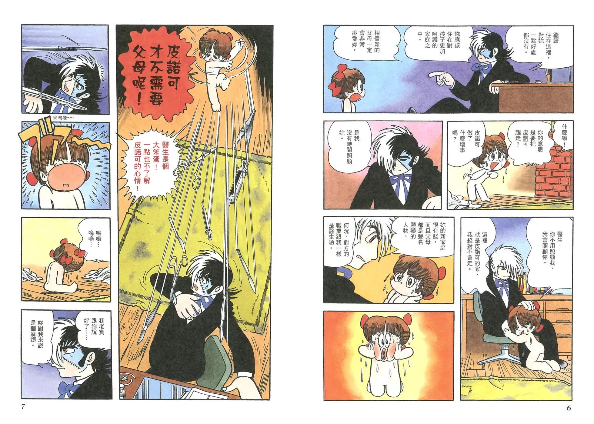 《怪医黑杰克》典藏版17卷 第6页