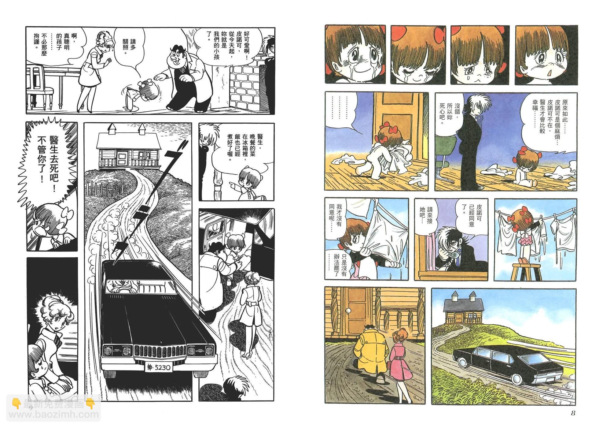 《怪医黑杰克》典藏版17卷 第7页