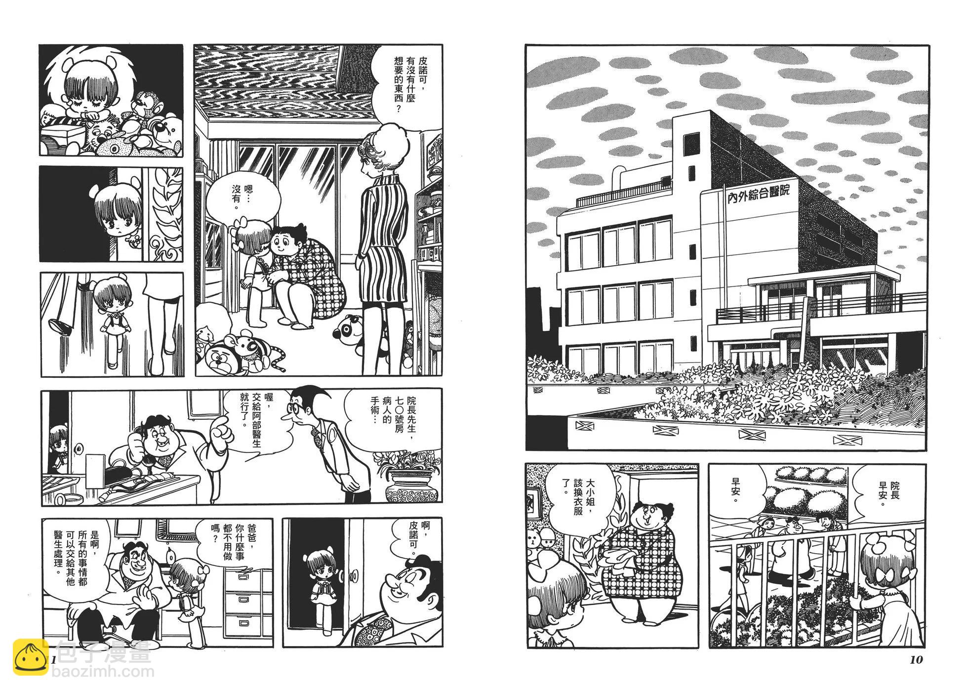 《怪医黑杰克》典藏版17卷 第8页