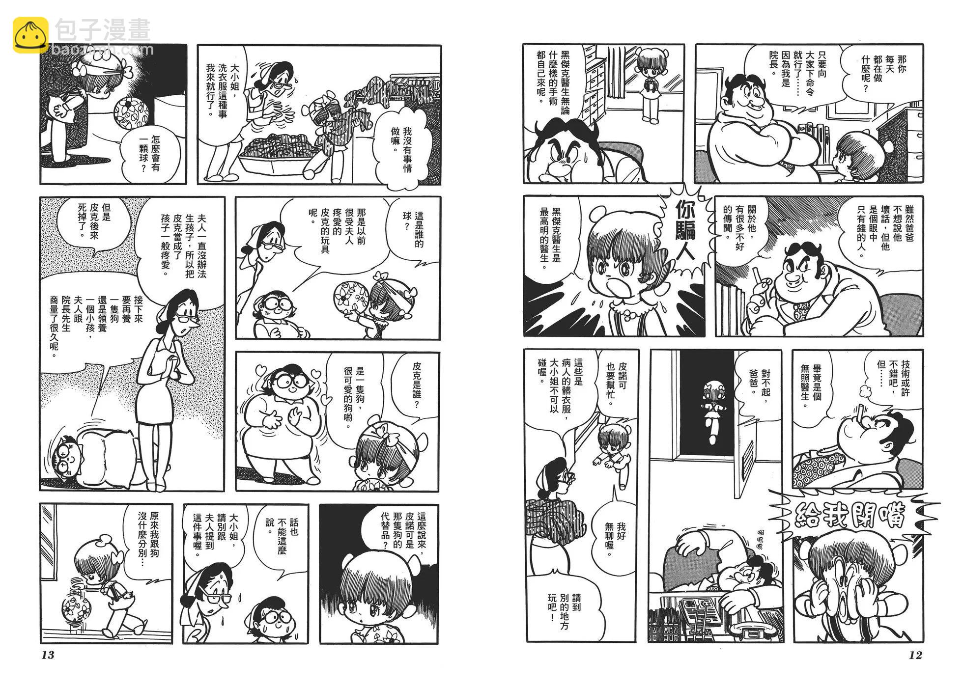 《怪医黑杰克》典藏版17卷 第9页