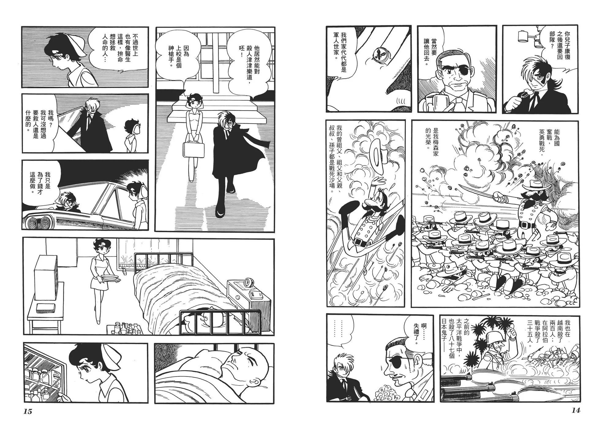 《怪医黑杰克》典藏版16卷 第10页