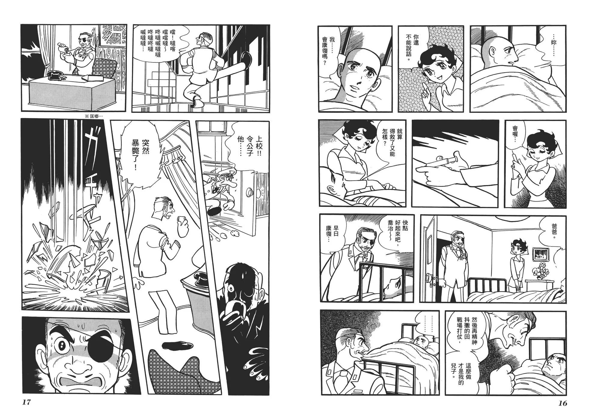 《怪医黑杰克》典藏版16卷 第11页