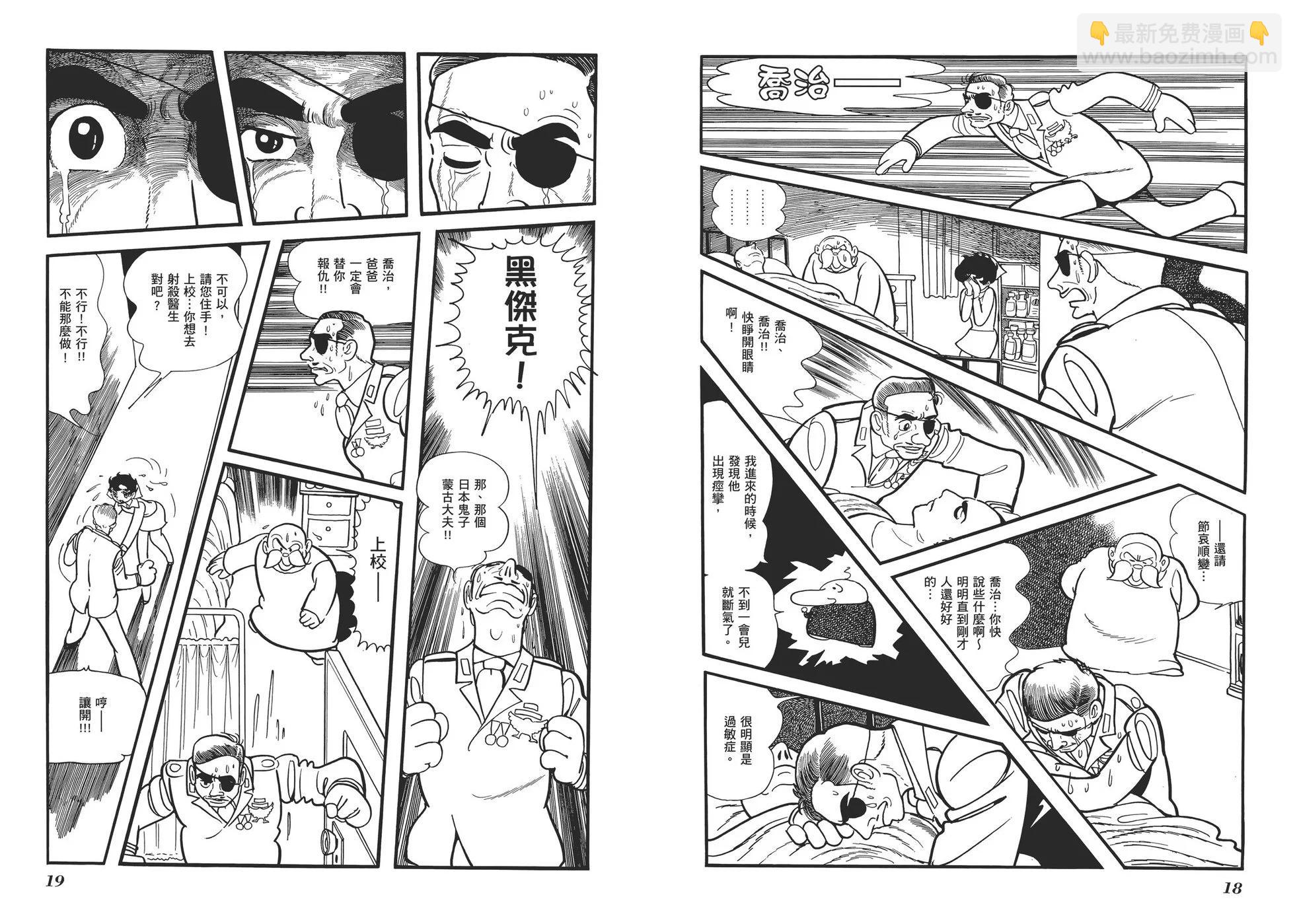 《怪医黑杰克》典藏版16卷 第12页