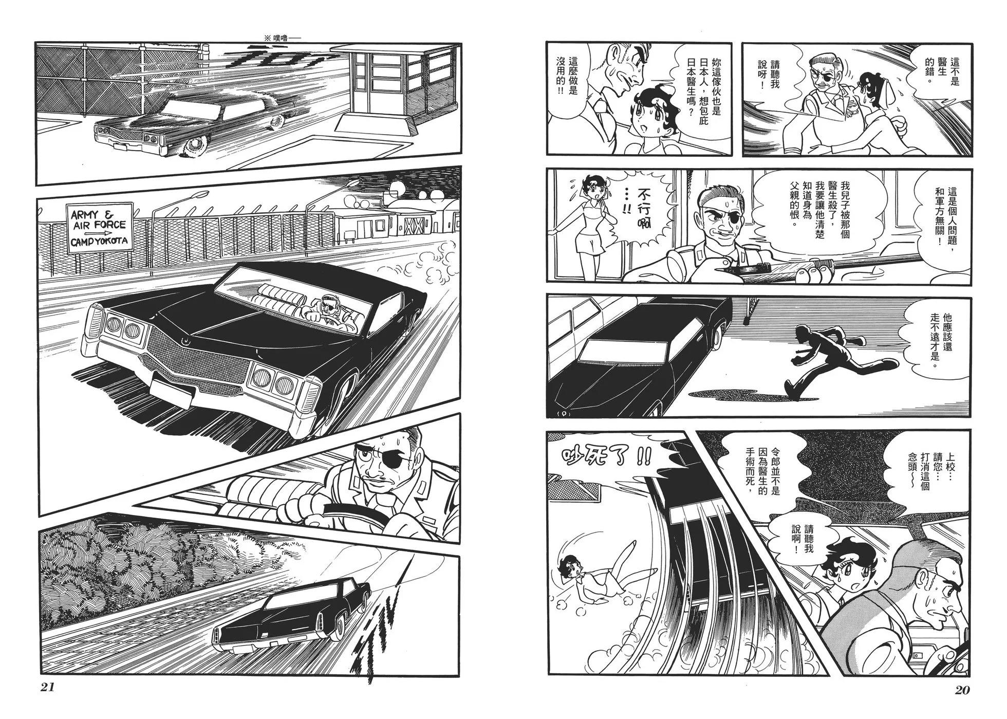 《怪医黑杰克》典藏版16卷 第13页