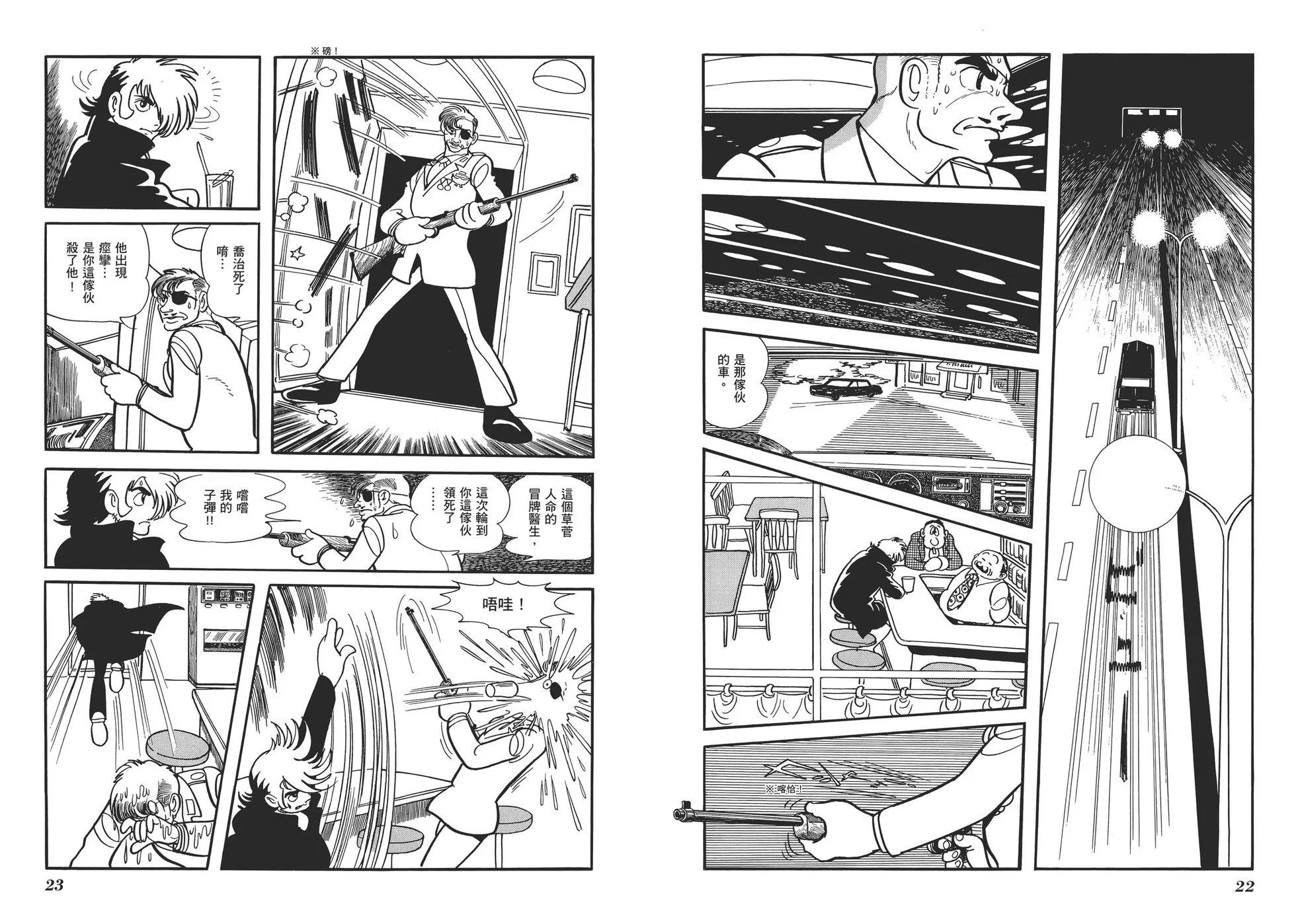 《怪医黑杰克》典藏版16卷 第14页