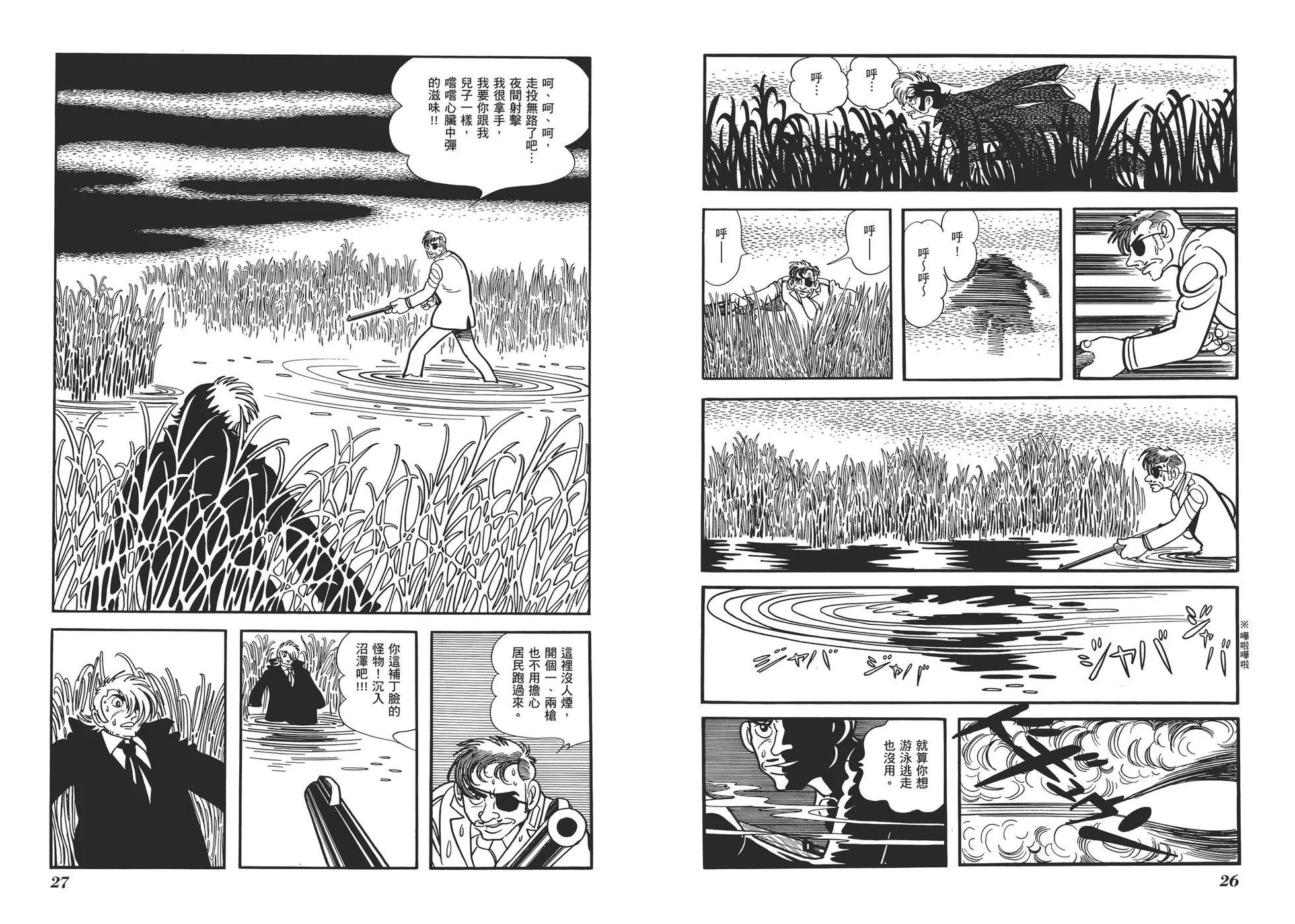 《怪医黑杰克》典藏版16卷 第16页