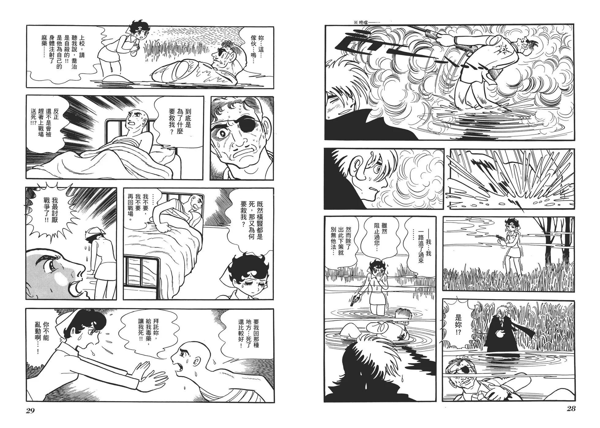 《怪医黑杰克》典藏版16卷 第17页