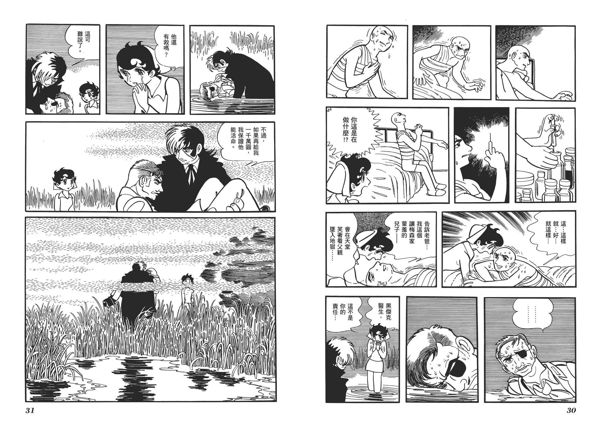《怪医黑杰克》典藏版16卷 第18页