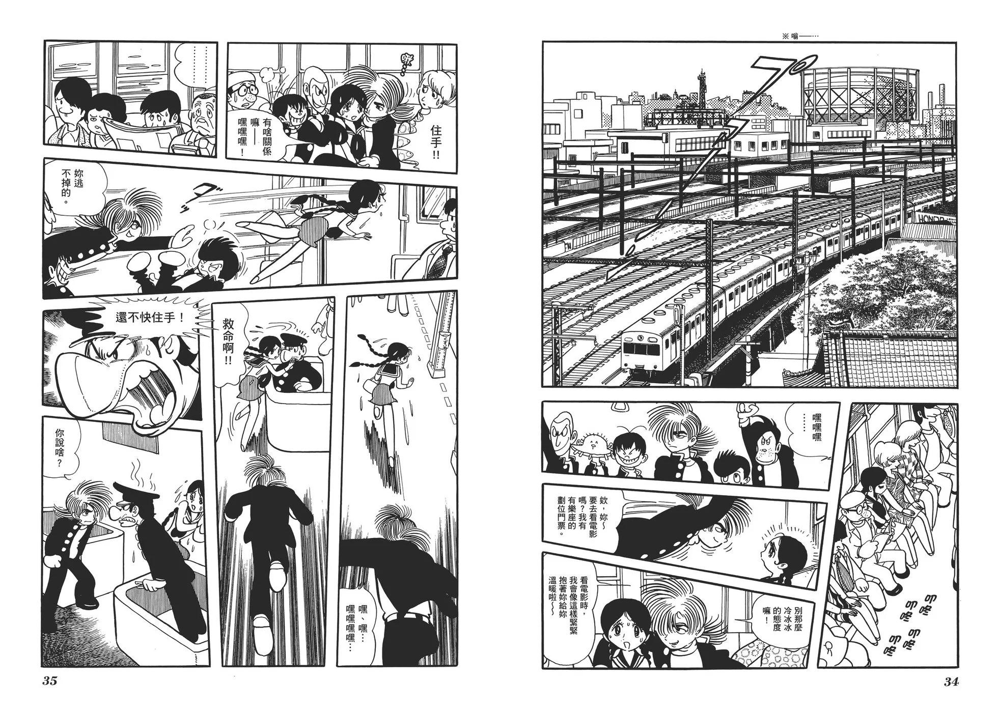 《怪医黑杰克》典藏版16卷 第20页