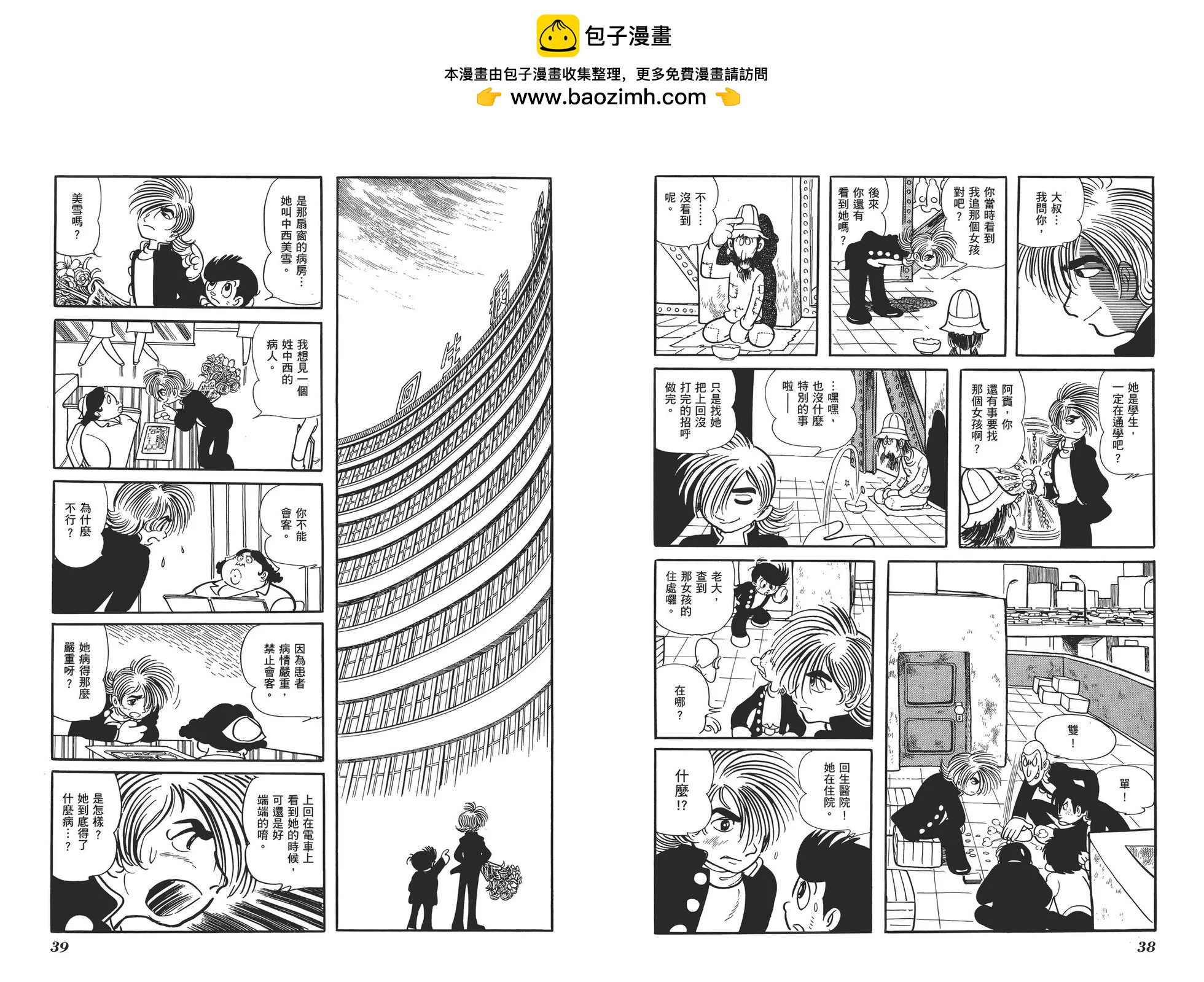 《怪医黑杰克》典藏版16卷 第22页