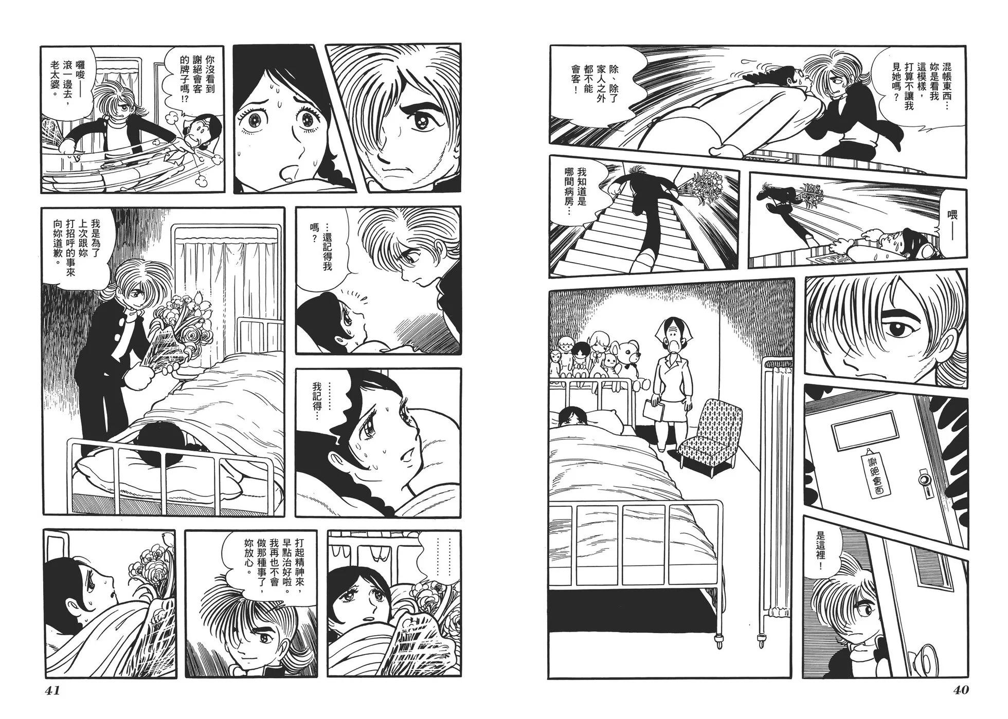 《怪医黑杰克》典藏版16卷 第23页