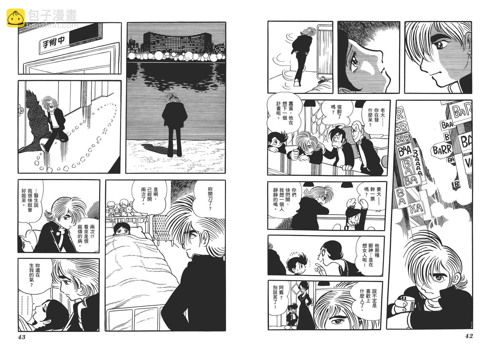 《怪医黑杰克》典藏版16卷 第24页