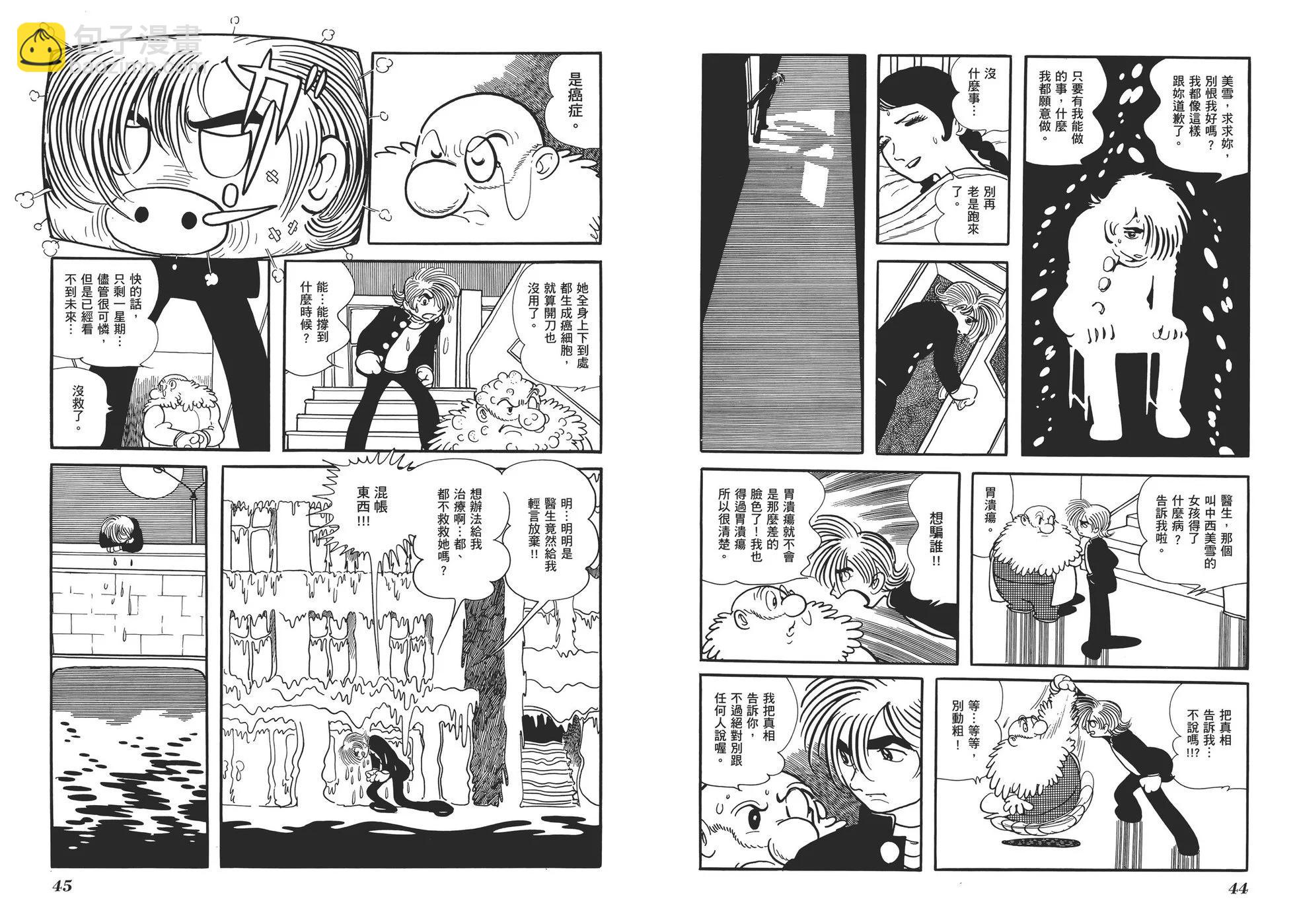 《怪医黑杰克》典藏版16卷 第25页