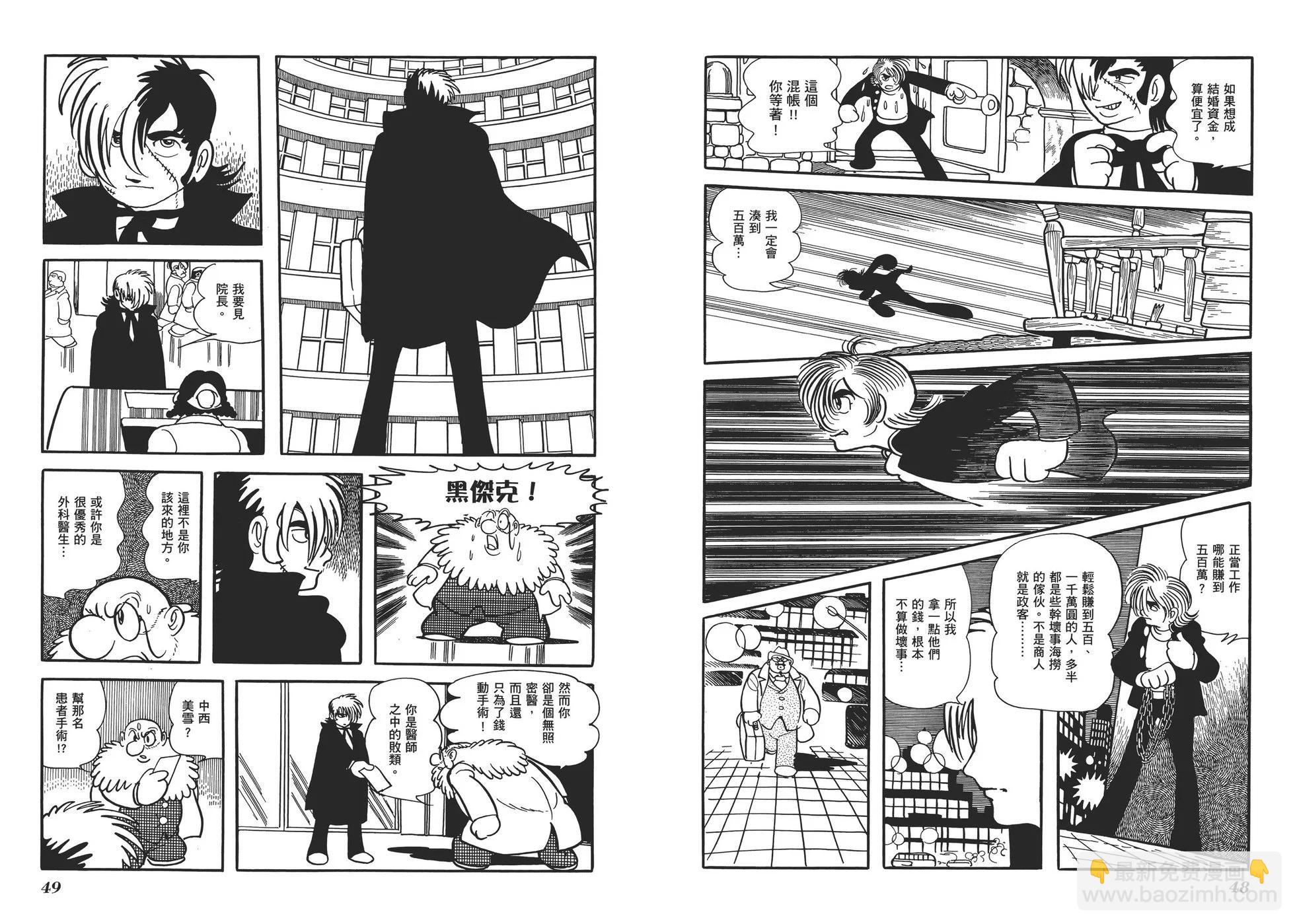 《怪医黑杰克》典藏版16卷 第27页