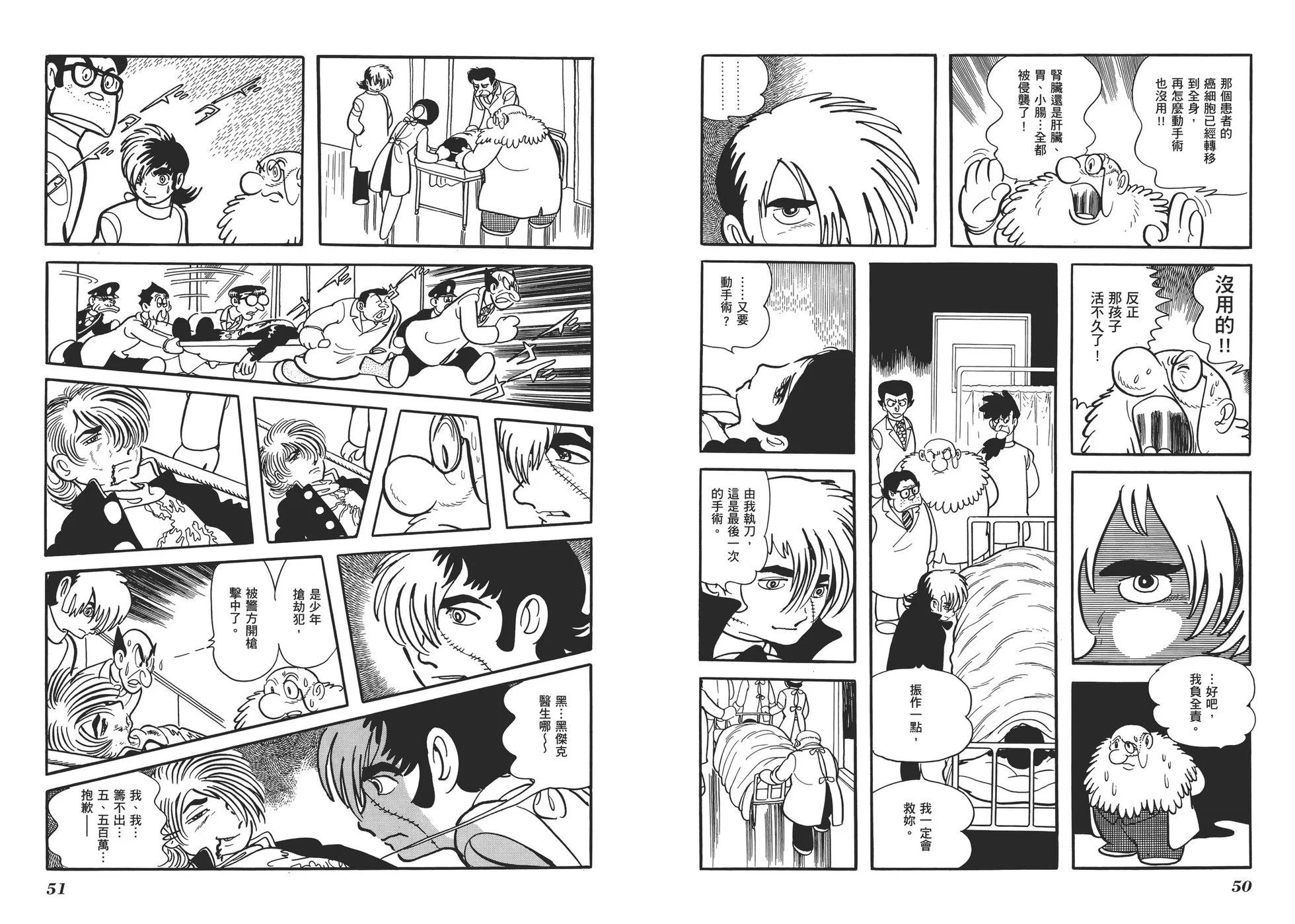 《怪医黑杰克》典藏版16卷 第28页