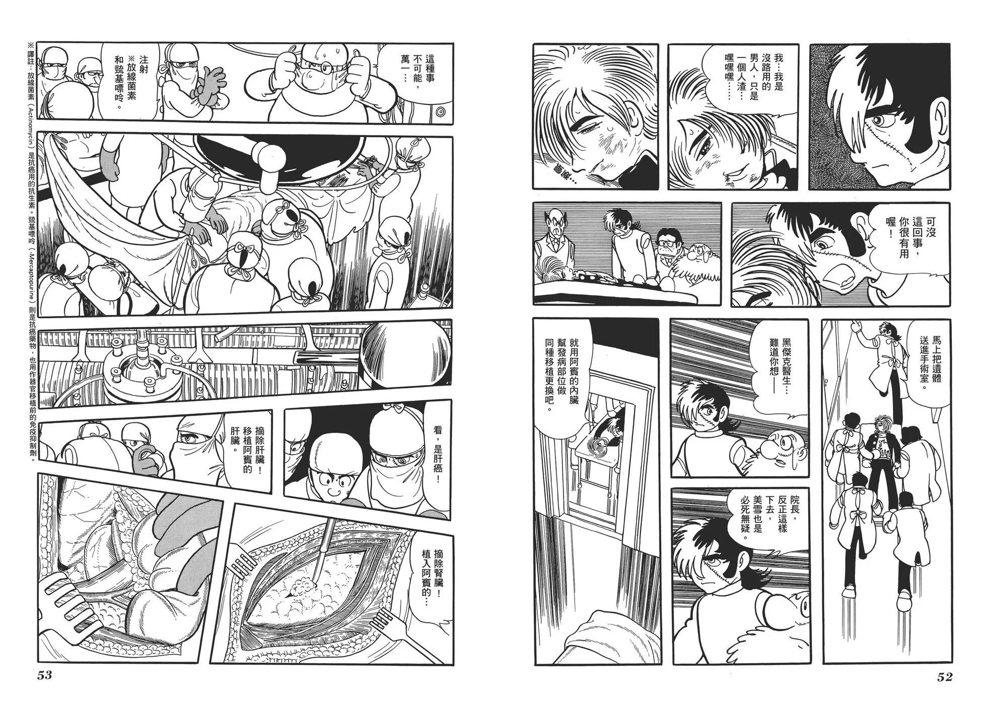 《怪医黑杰克》典藏版16卷 第29页