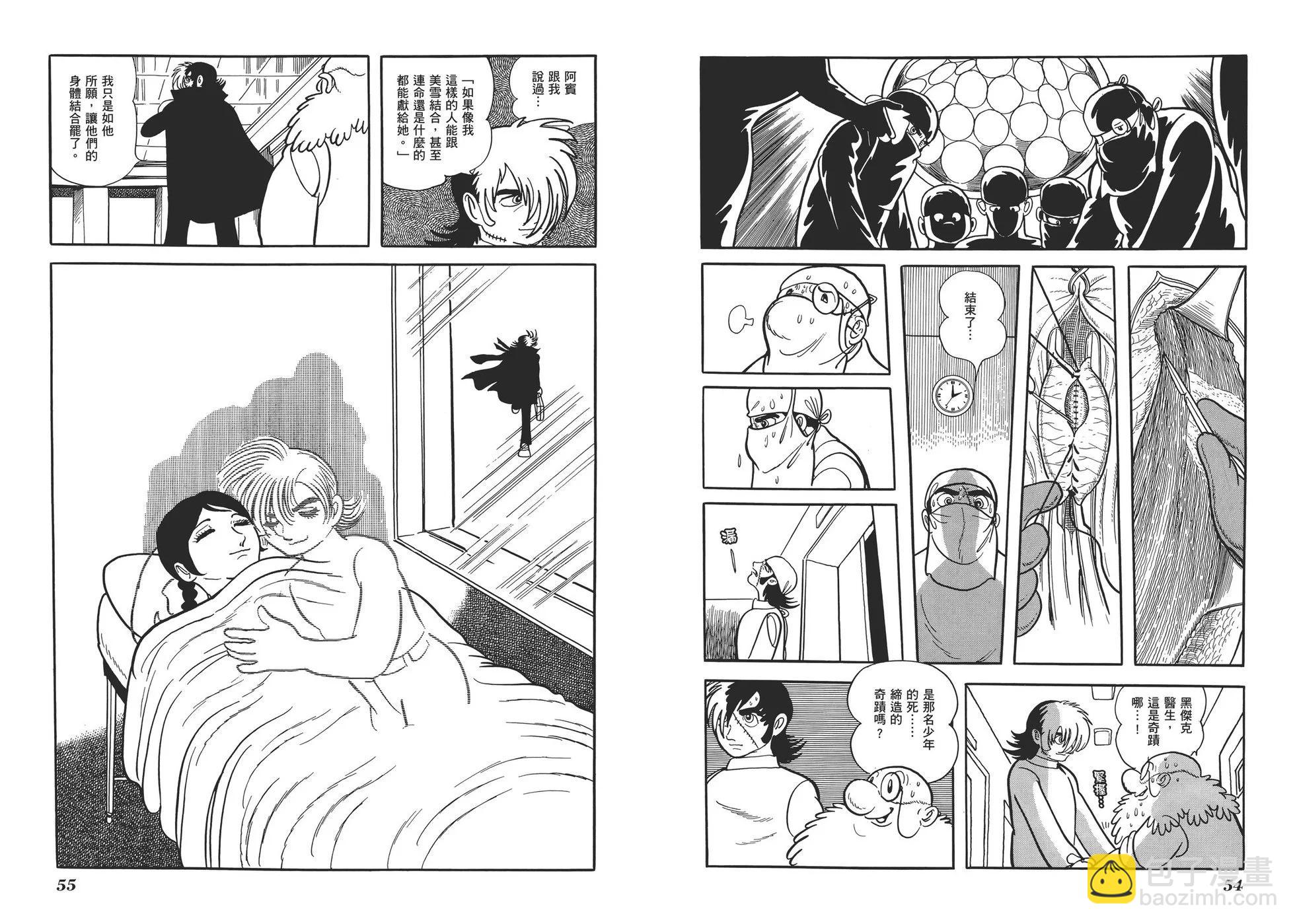 《怪医黑杰克》典藏版16卷 第30页