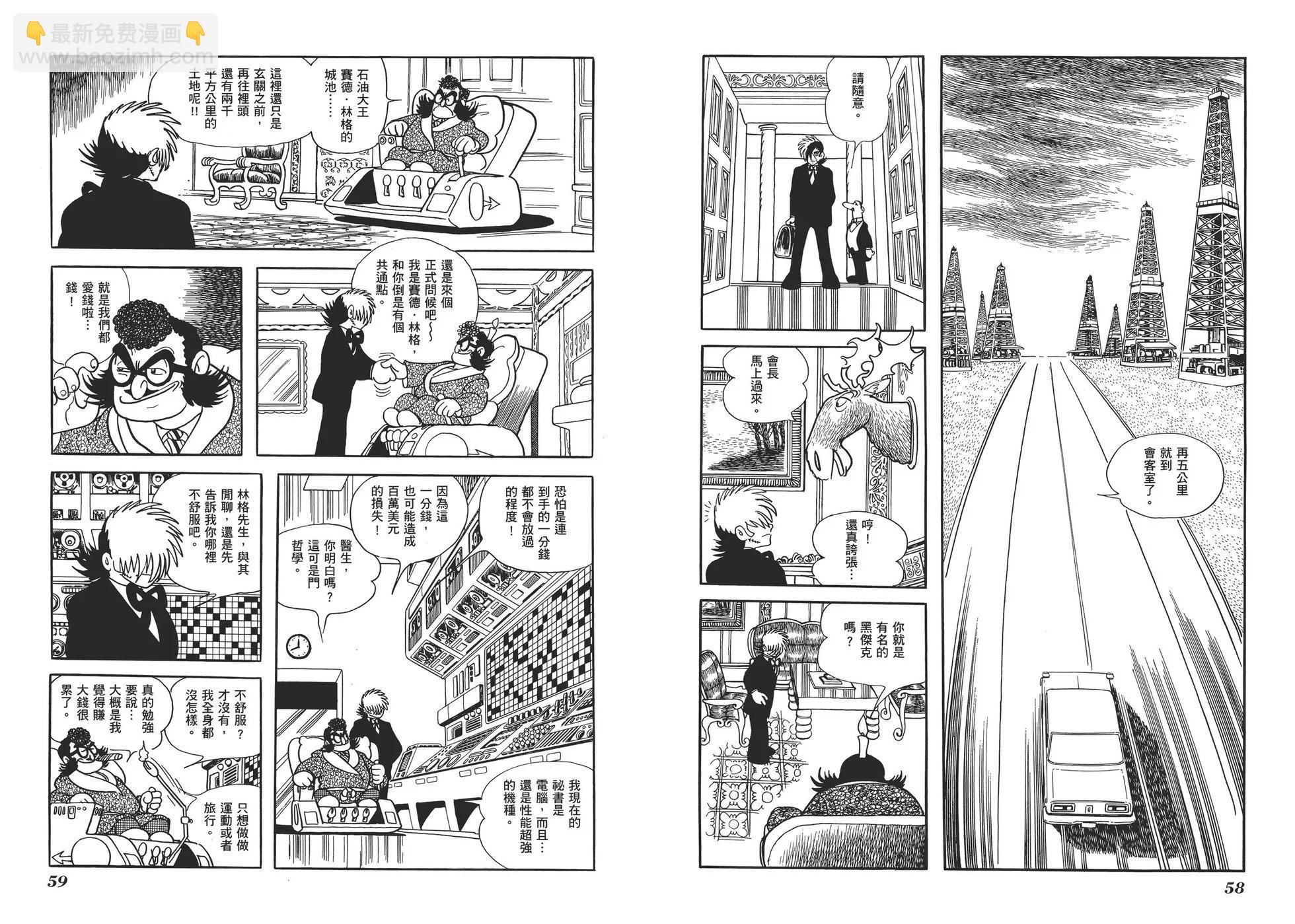 《怪医黑杰克》典藏版16卷 第32页