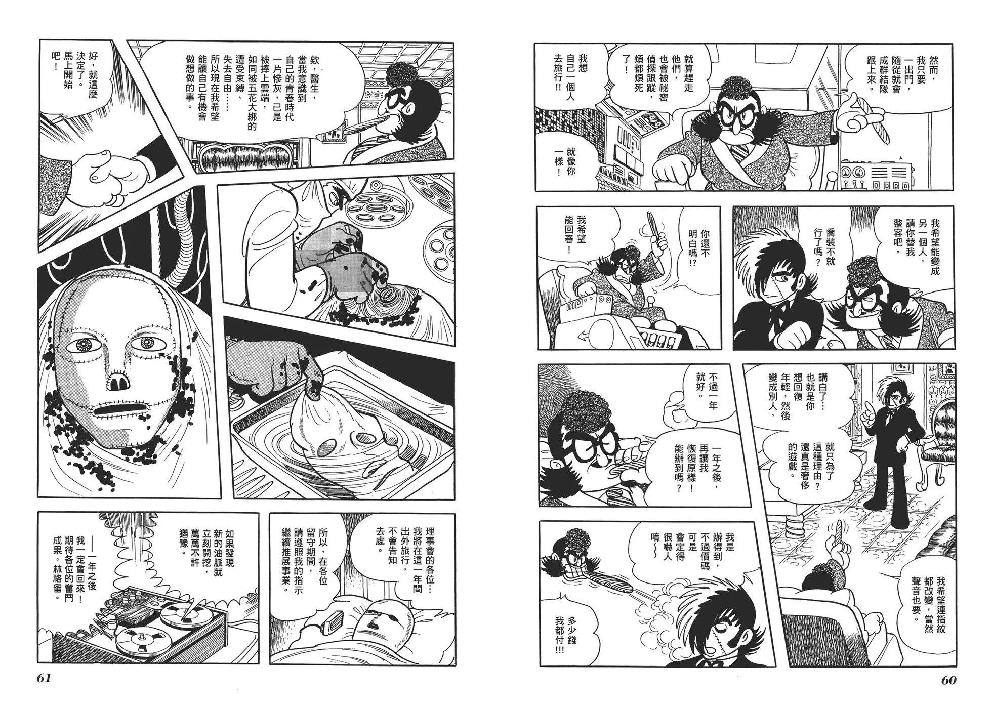 《怪医黑杰克》典藏版16卷 第33页