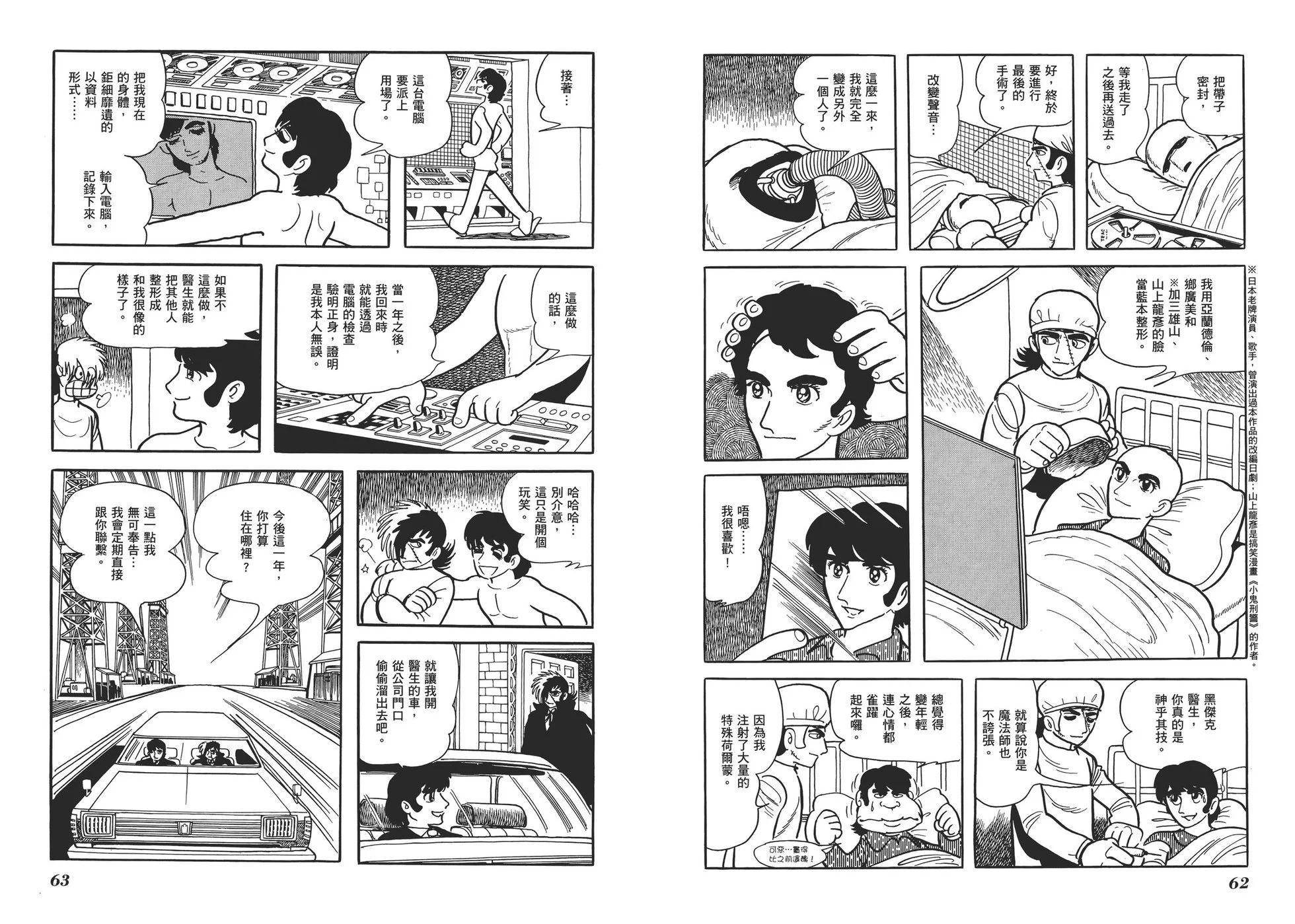 《怪医黑杰克》典藏版16卷 第34页