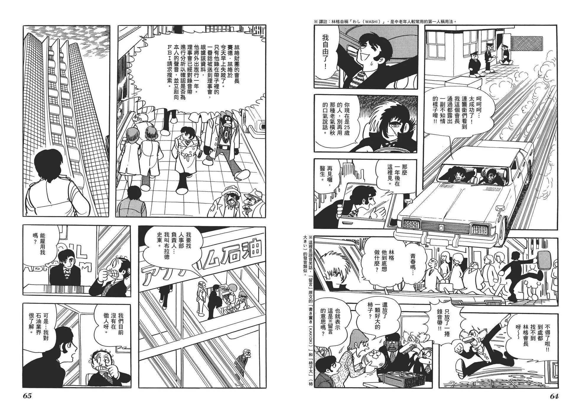 《怪医黑杰克》典藏版16卷 第35页