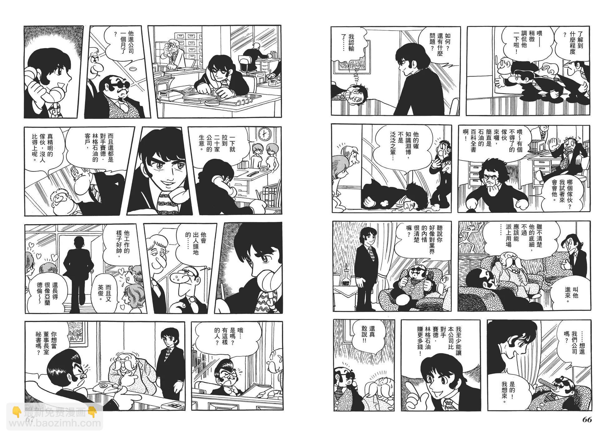 《怪医黑杰克》典藏版16卷 第36页