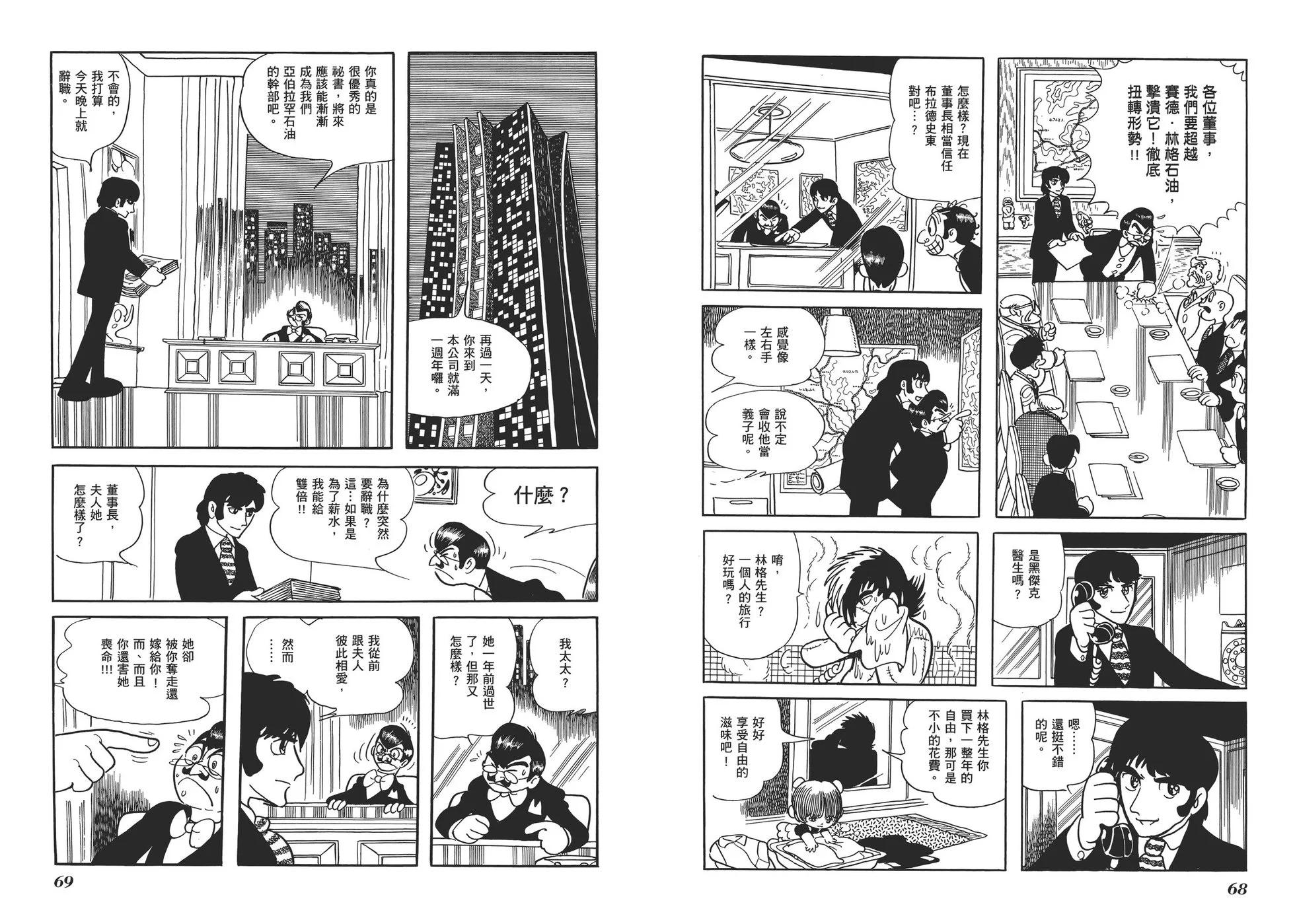 《怪医黑杰克》典藏版16卷 第37页