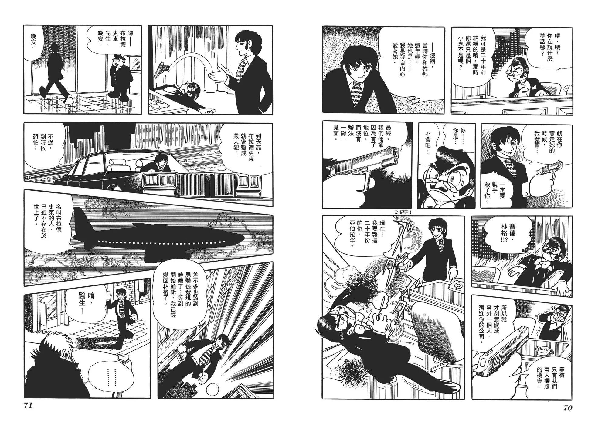 《怪医黑杰克》典藏版16卷 第38页