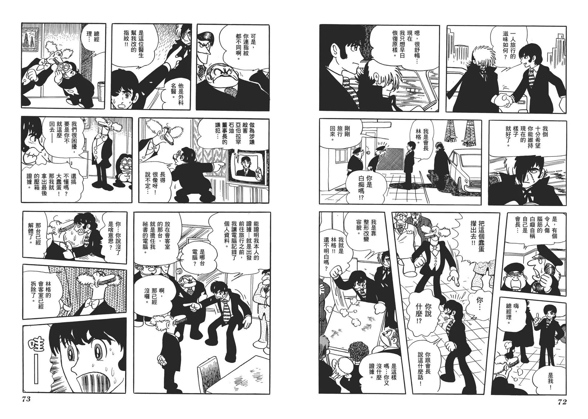 《怪医黑杰克》典藏版16卷 第39页