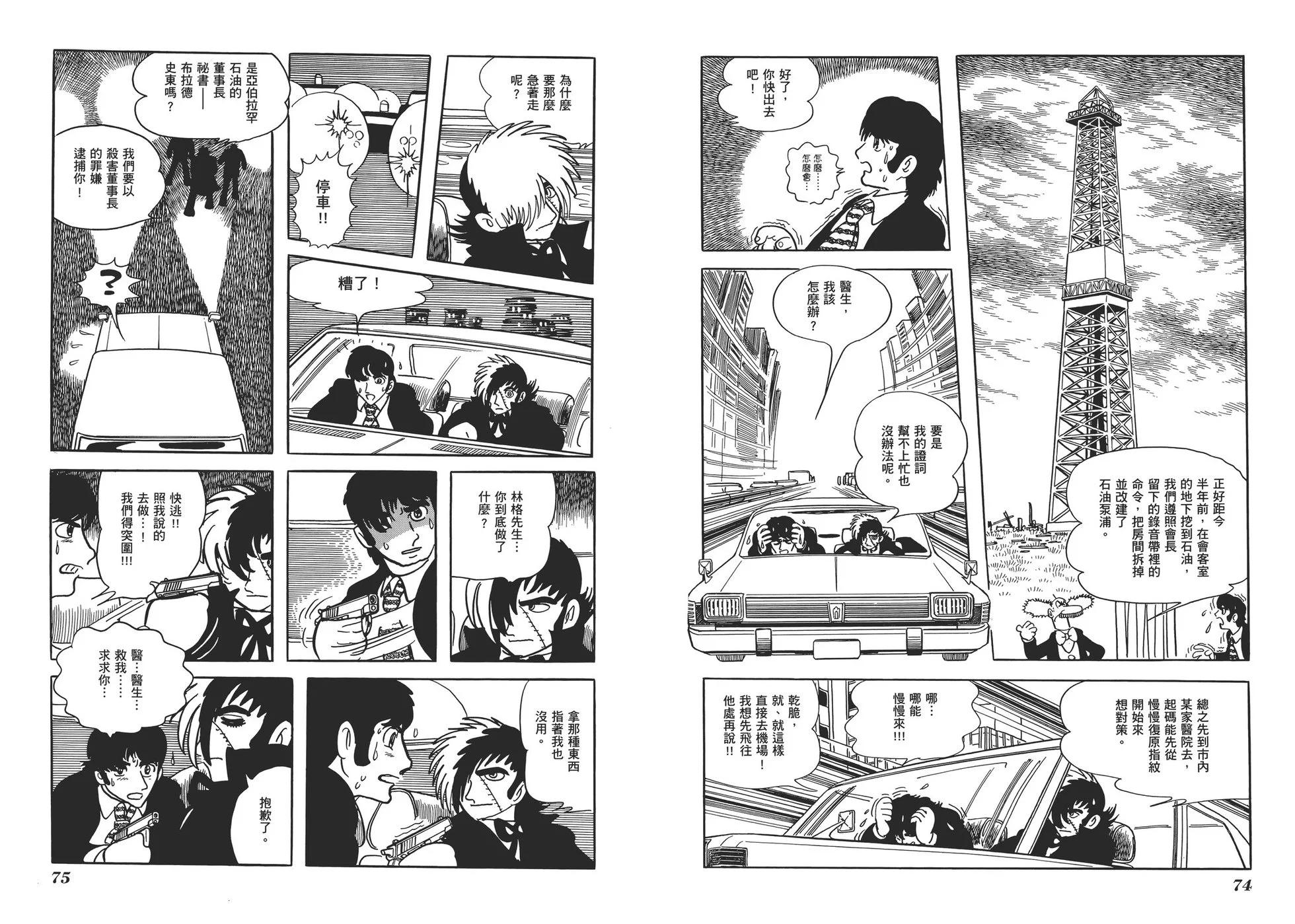 《怪医黑杰克》典藏版16卷 第40页