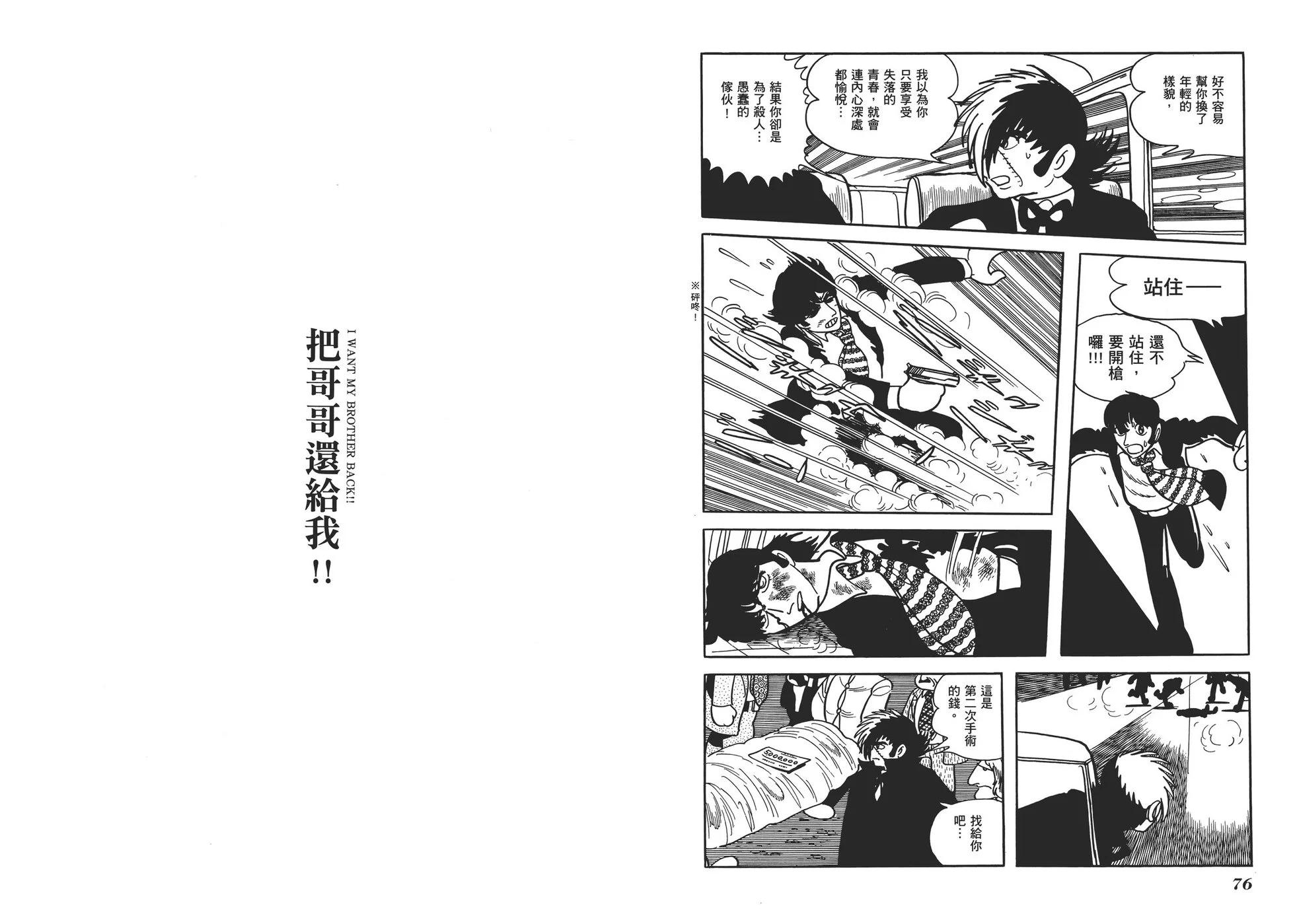 《怪医黑杰克》典藏版16卷 第41页