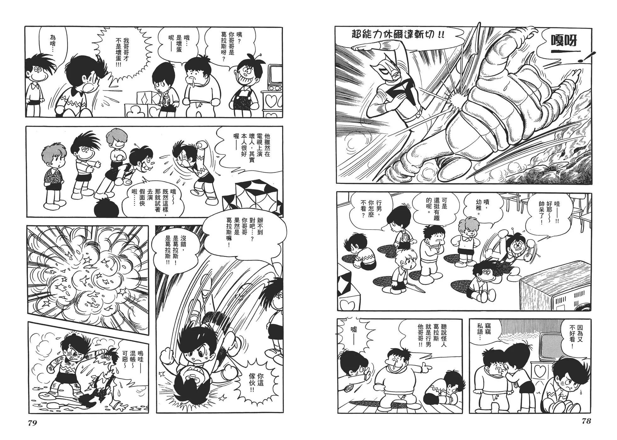 《怪医黑杰克》典藏版16卷 第42页