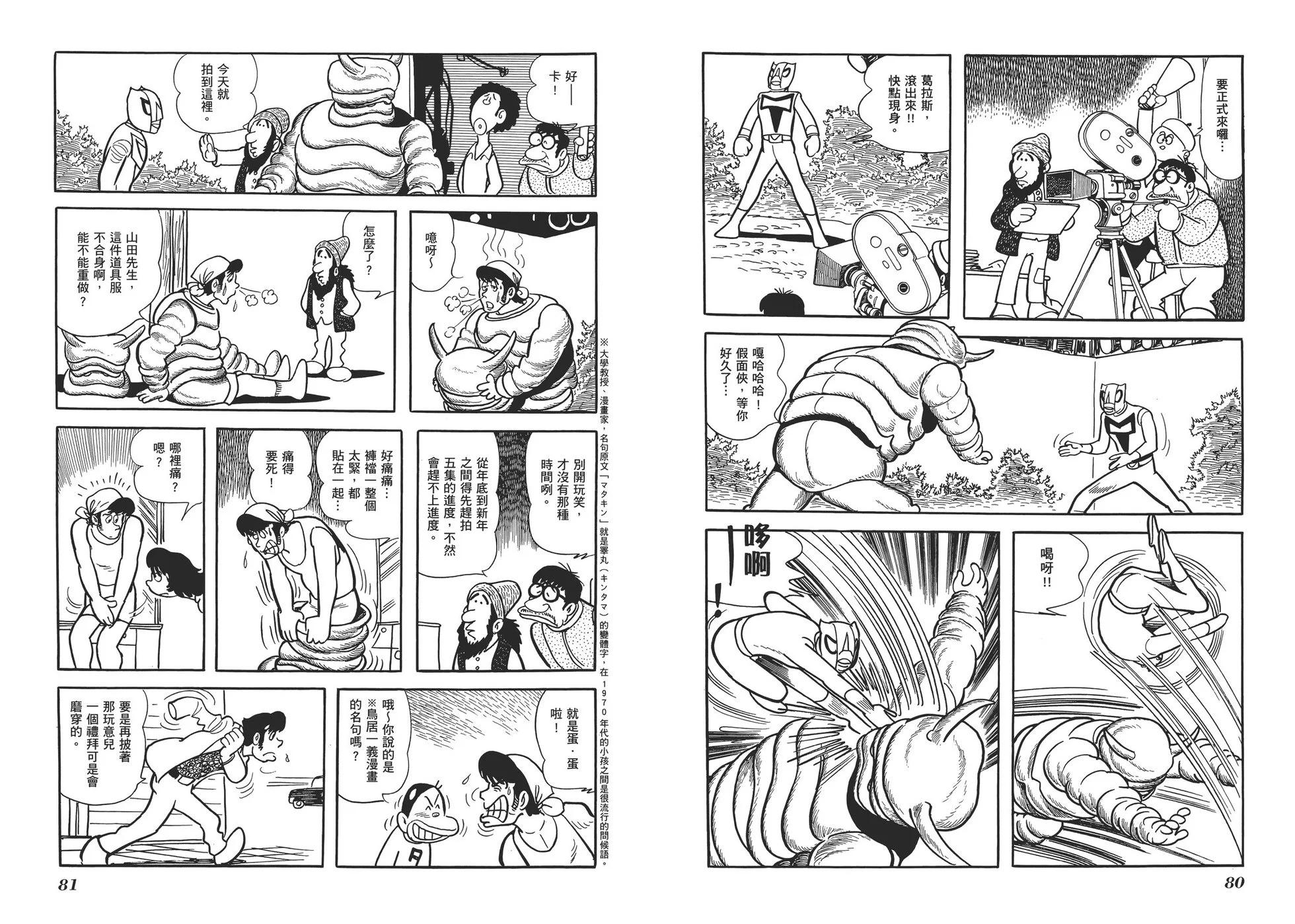《怪医黑杰克》典藏版16卷 第43页