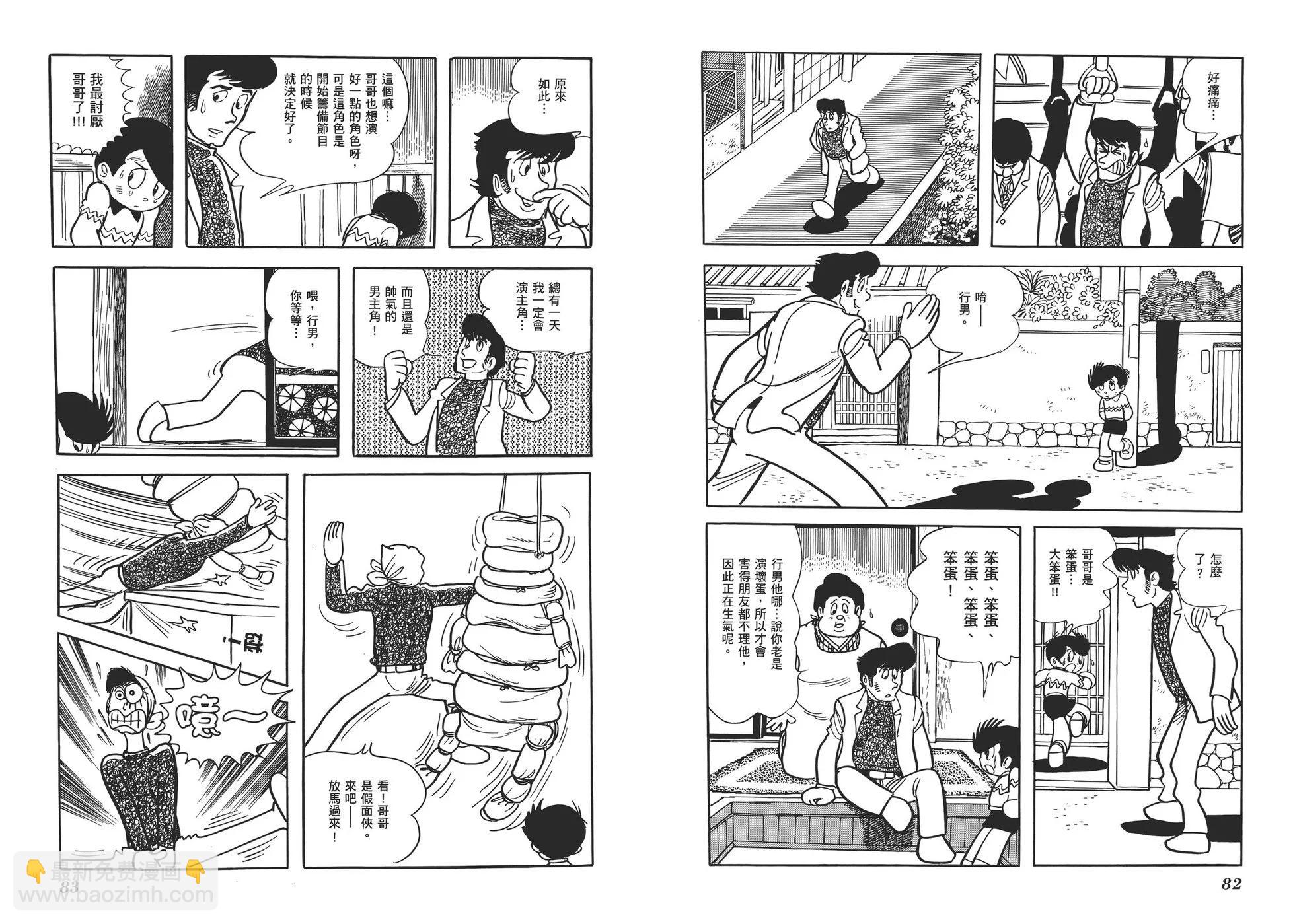 《怪医黑杰克》典藏版16卷 第44页