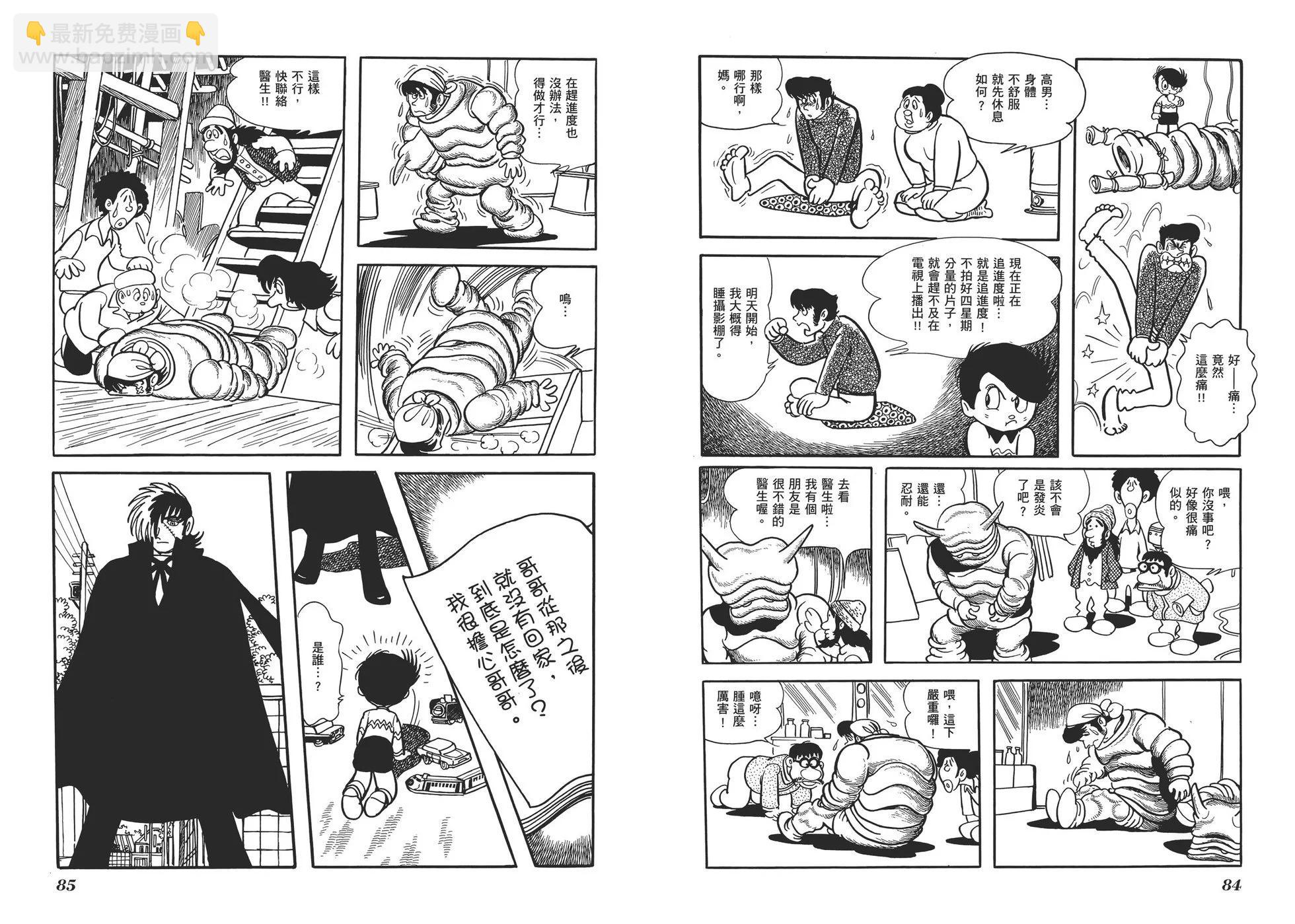 《怪医黑杰克》典藏版16卷 第45页