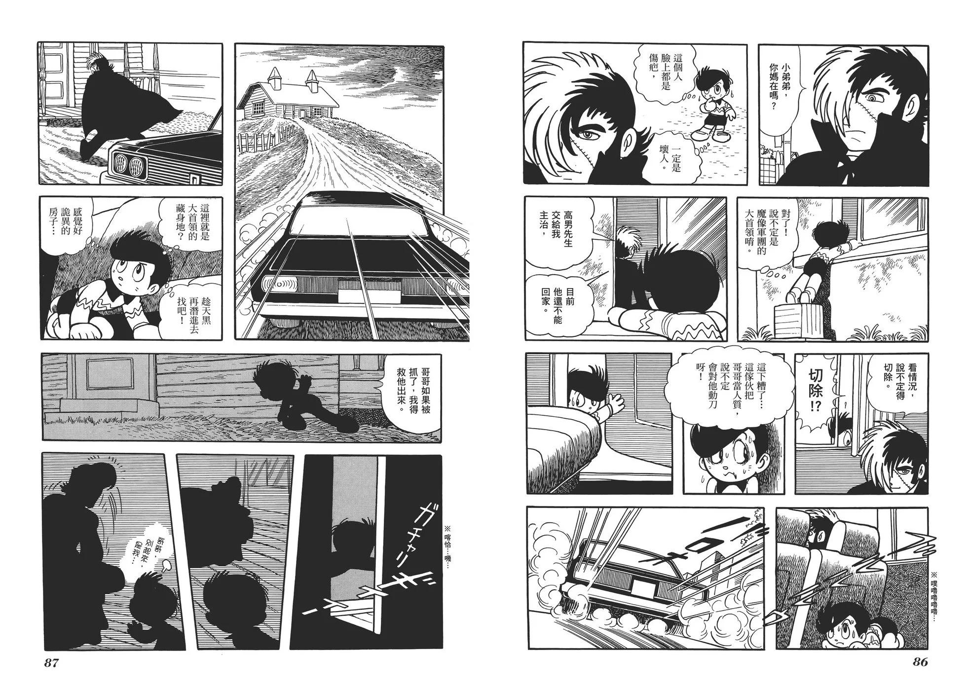 《怪医黑杰克》典藏版16卷 第46页
