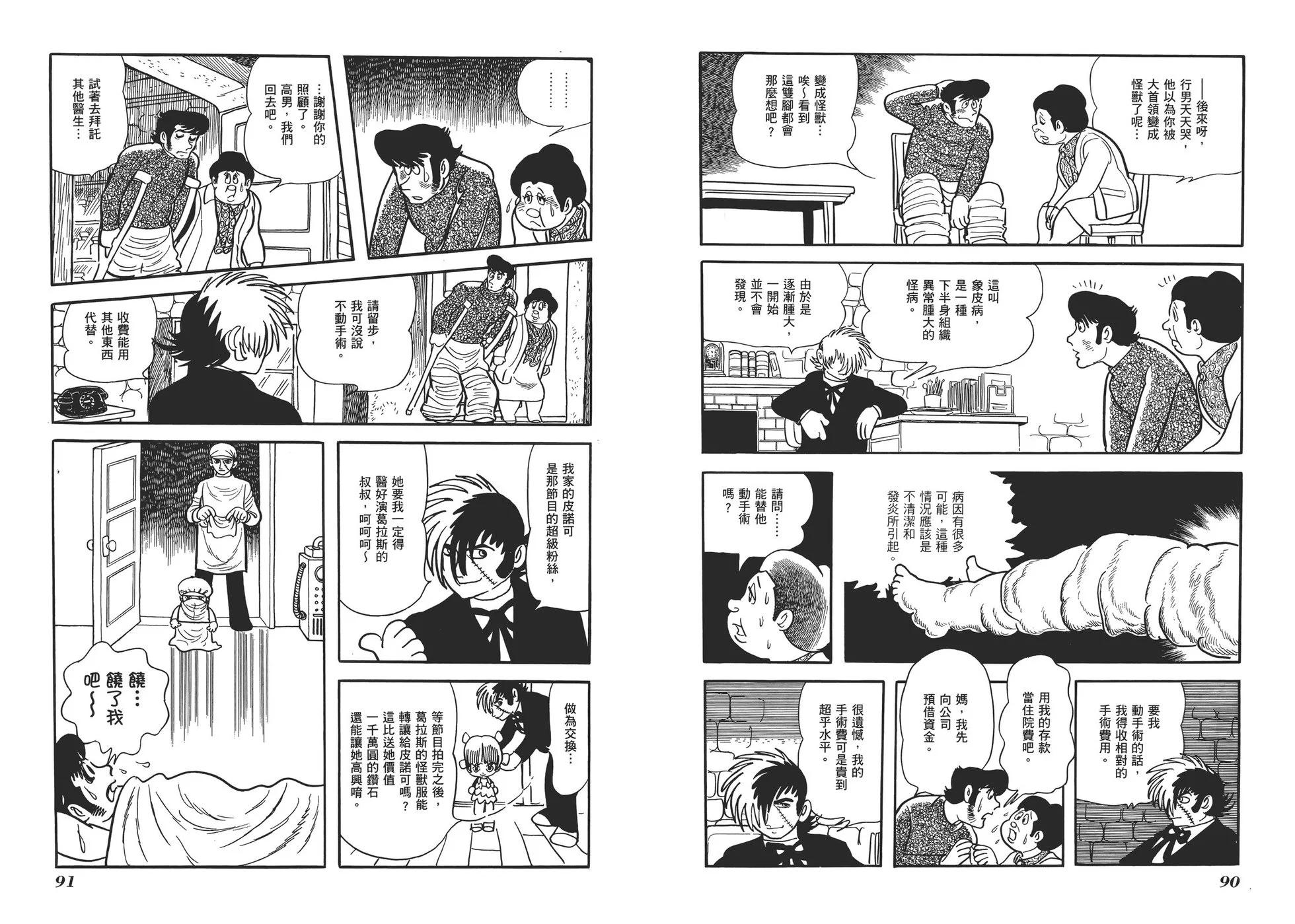 《怪医黑杰克》典藏版16卷 第48页