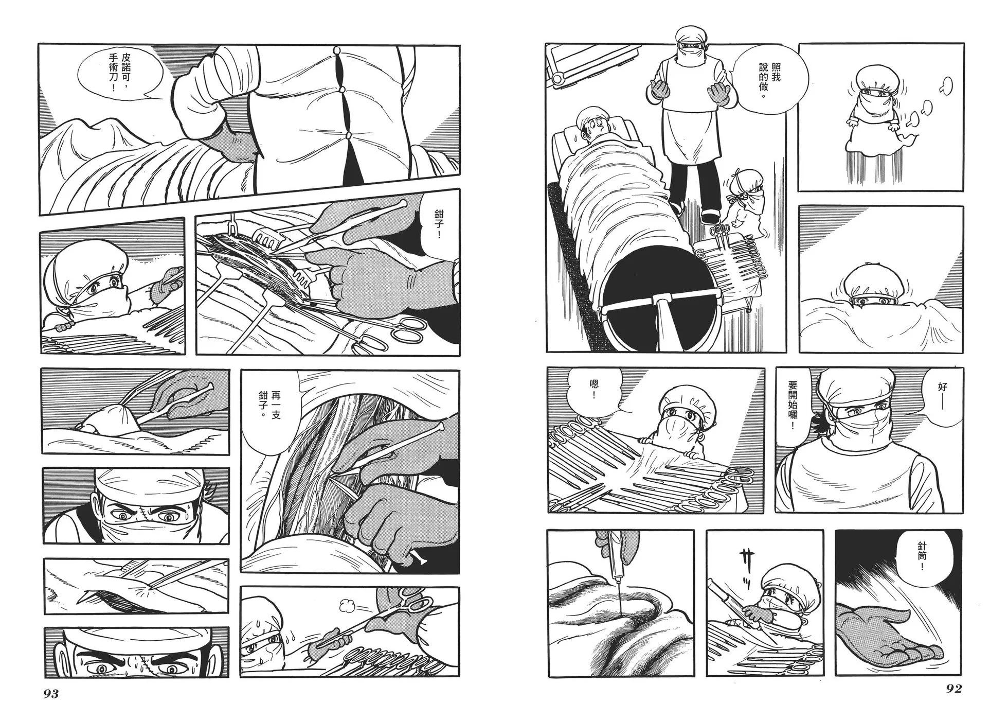 《怪医黑杰克》典藏版16卷 第49页