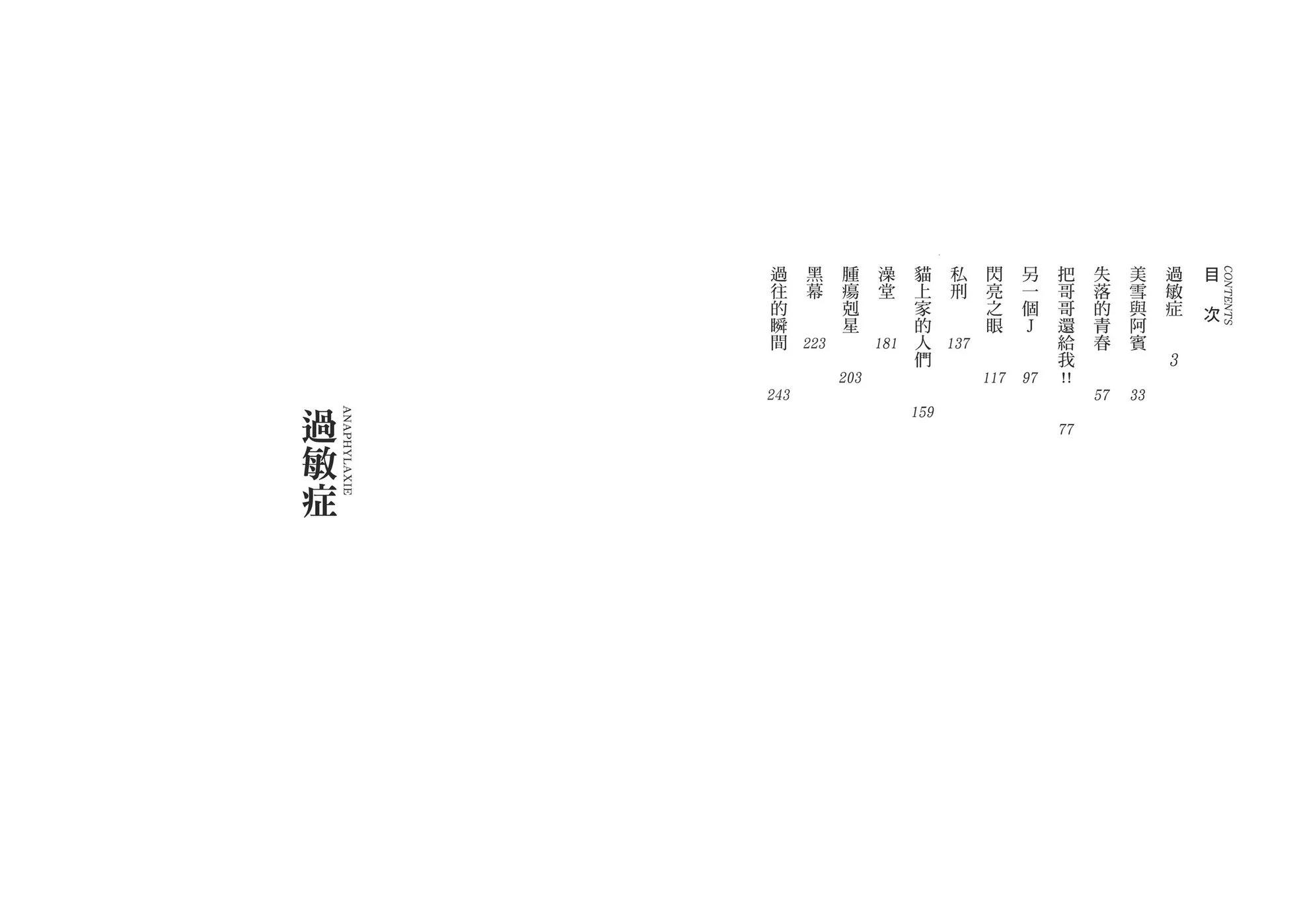 《怪医黑杰克》典藏版16卷 第4页