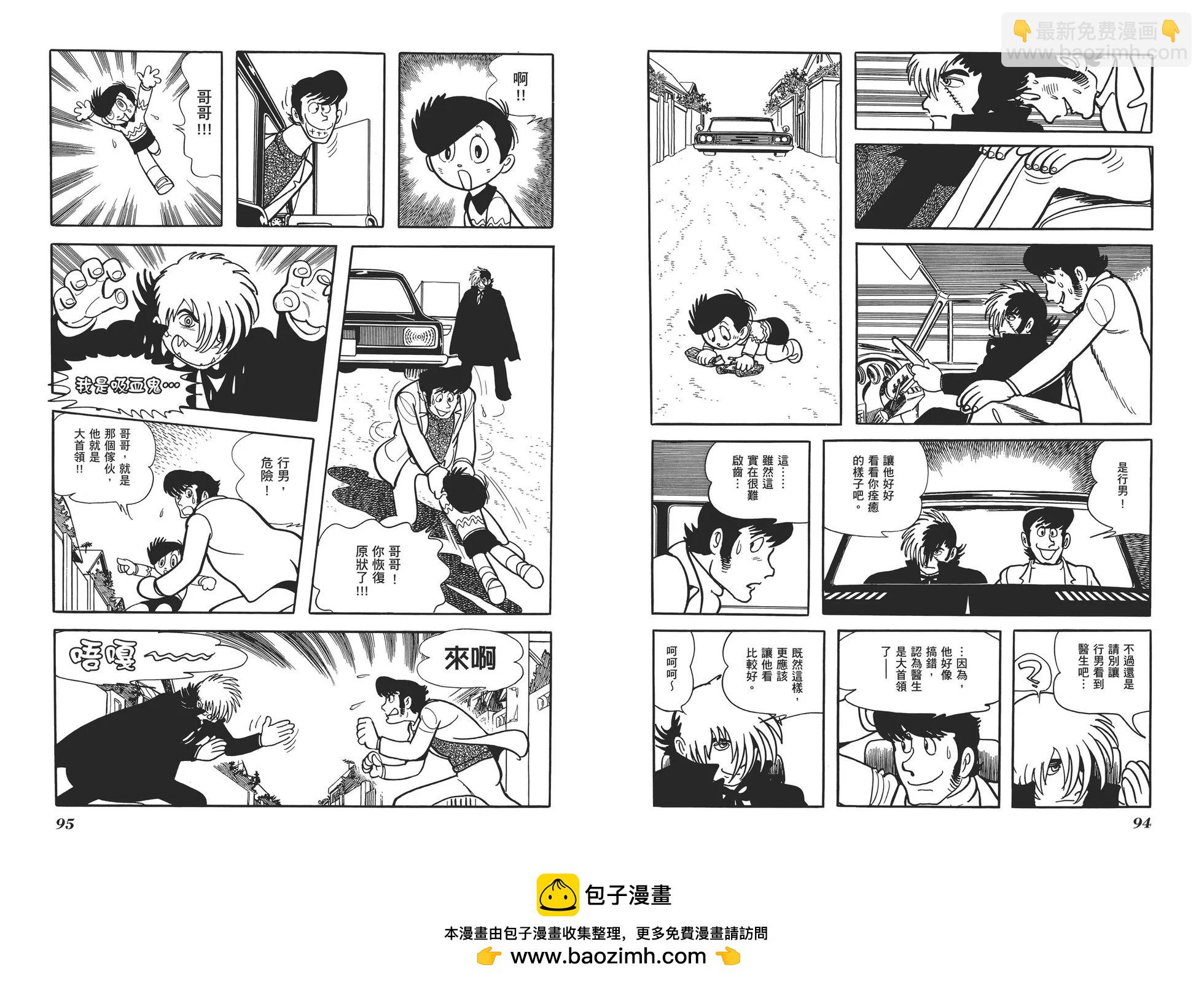 《怪医黑杰克》典藏版16卷 第50页