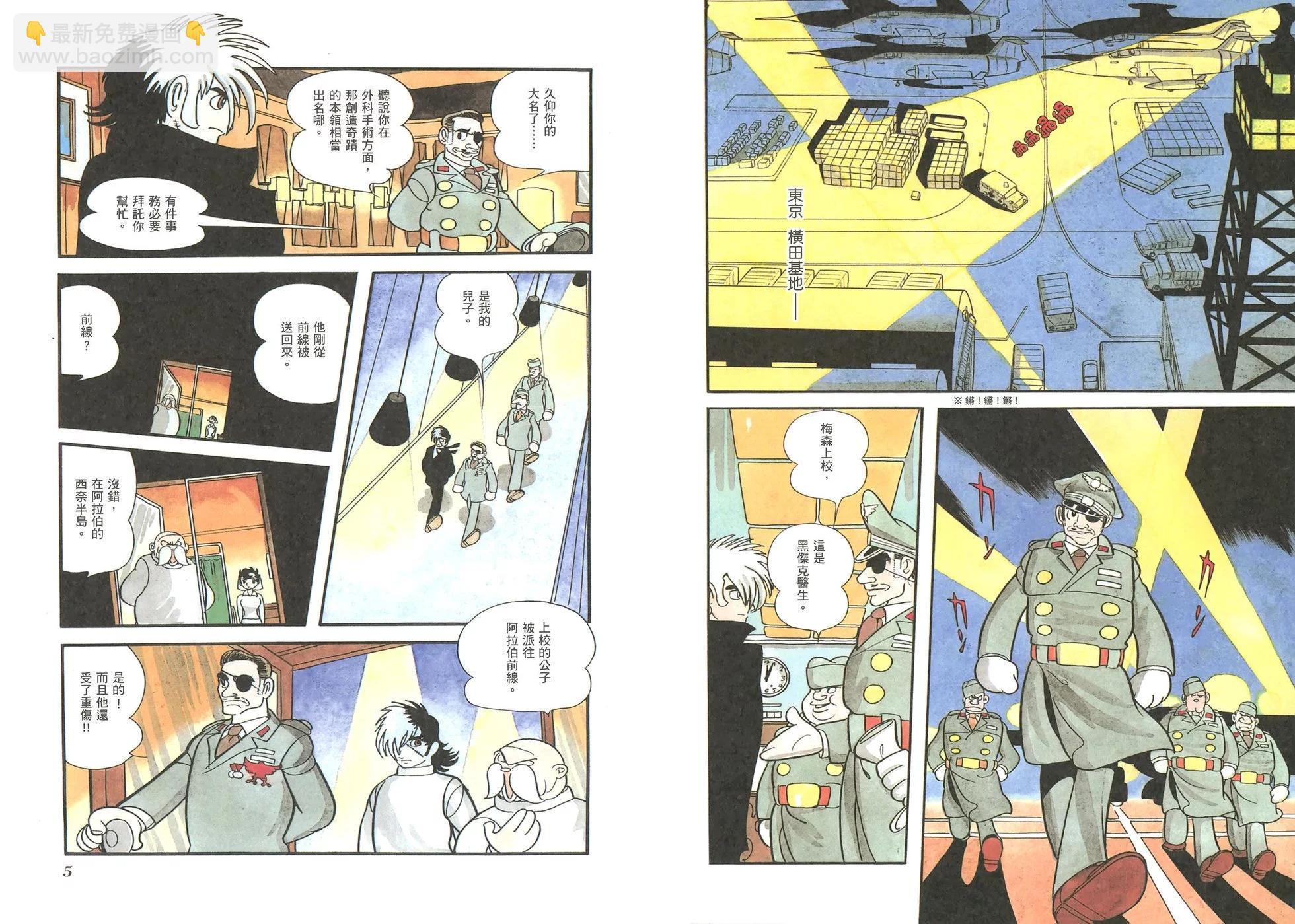 《怪医黑杰克》典藏版16卷 第5页