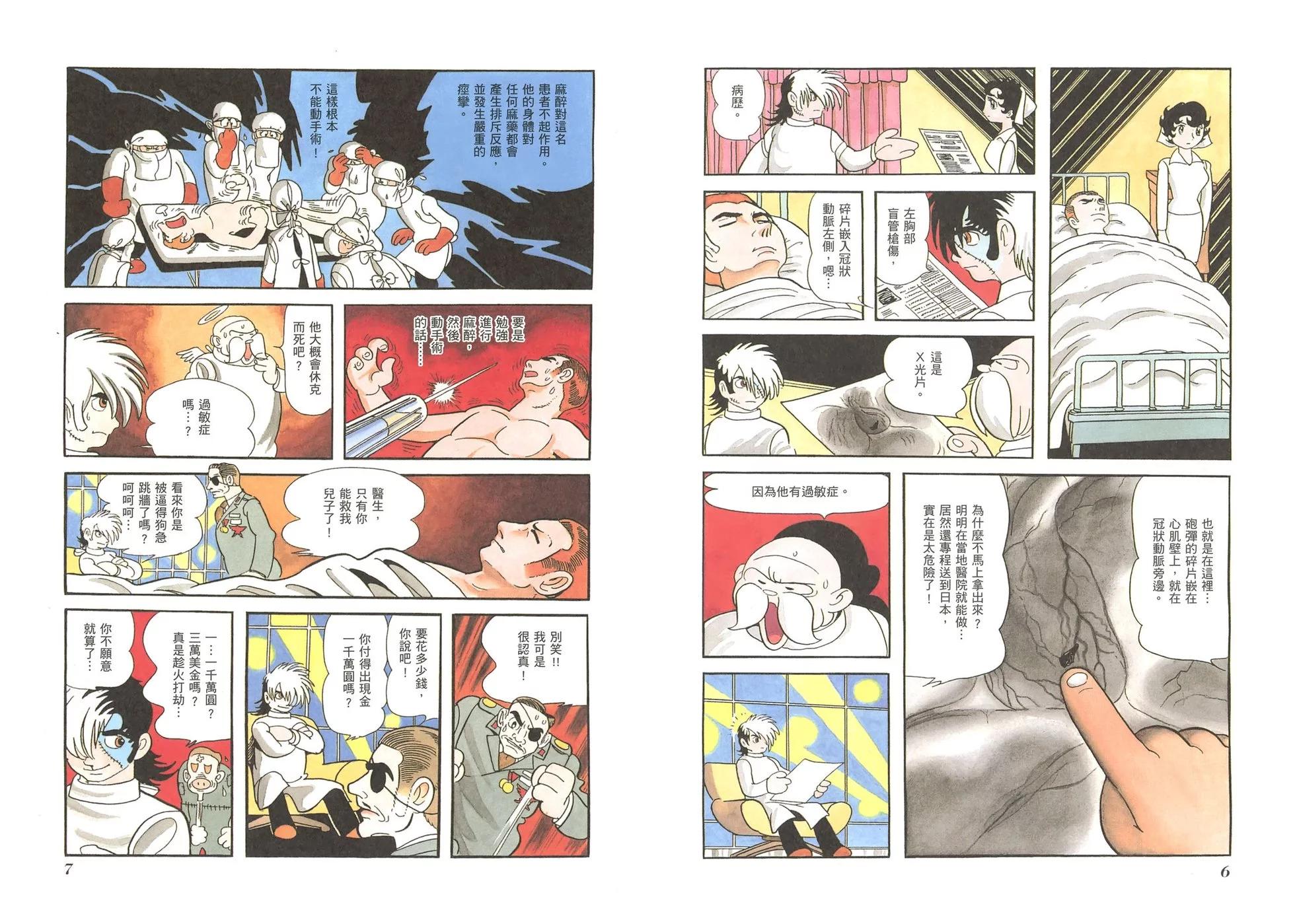 《怪医黑杰克》典藏版16卷 第6页