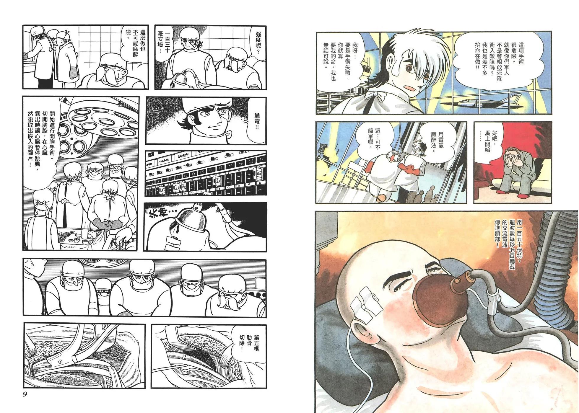 《怪医黑杰克》典藏版16卷 第7页