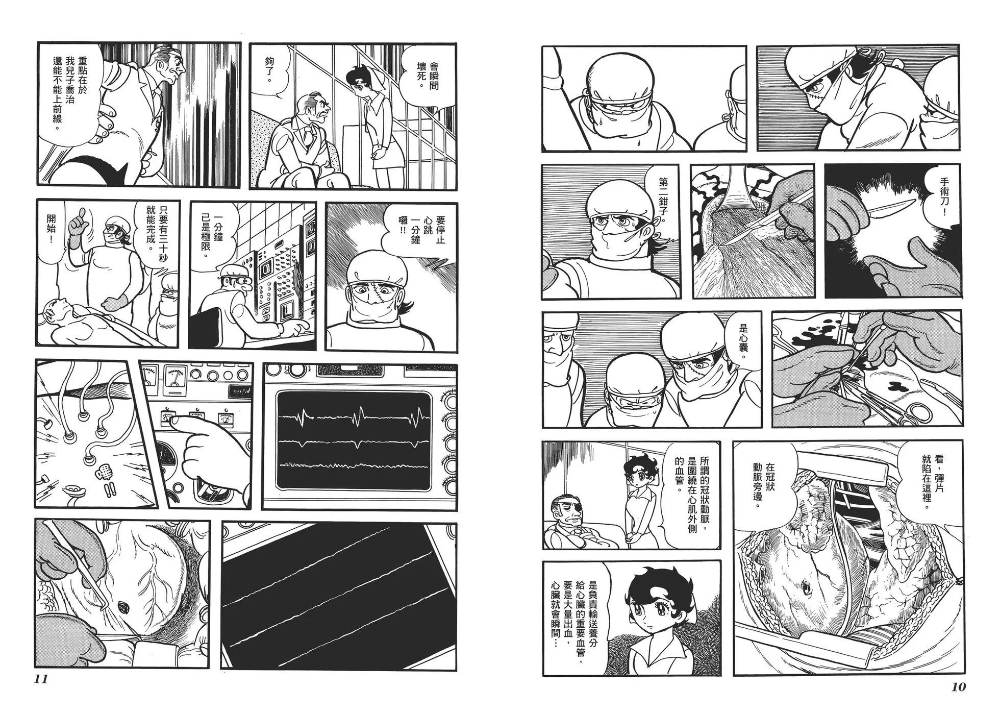 《怪医黑杰克》典藏版16卷 第8页