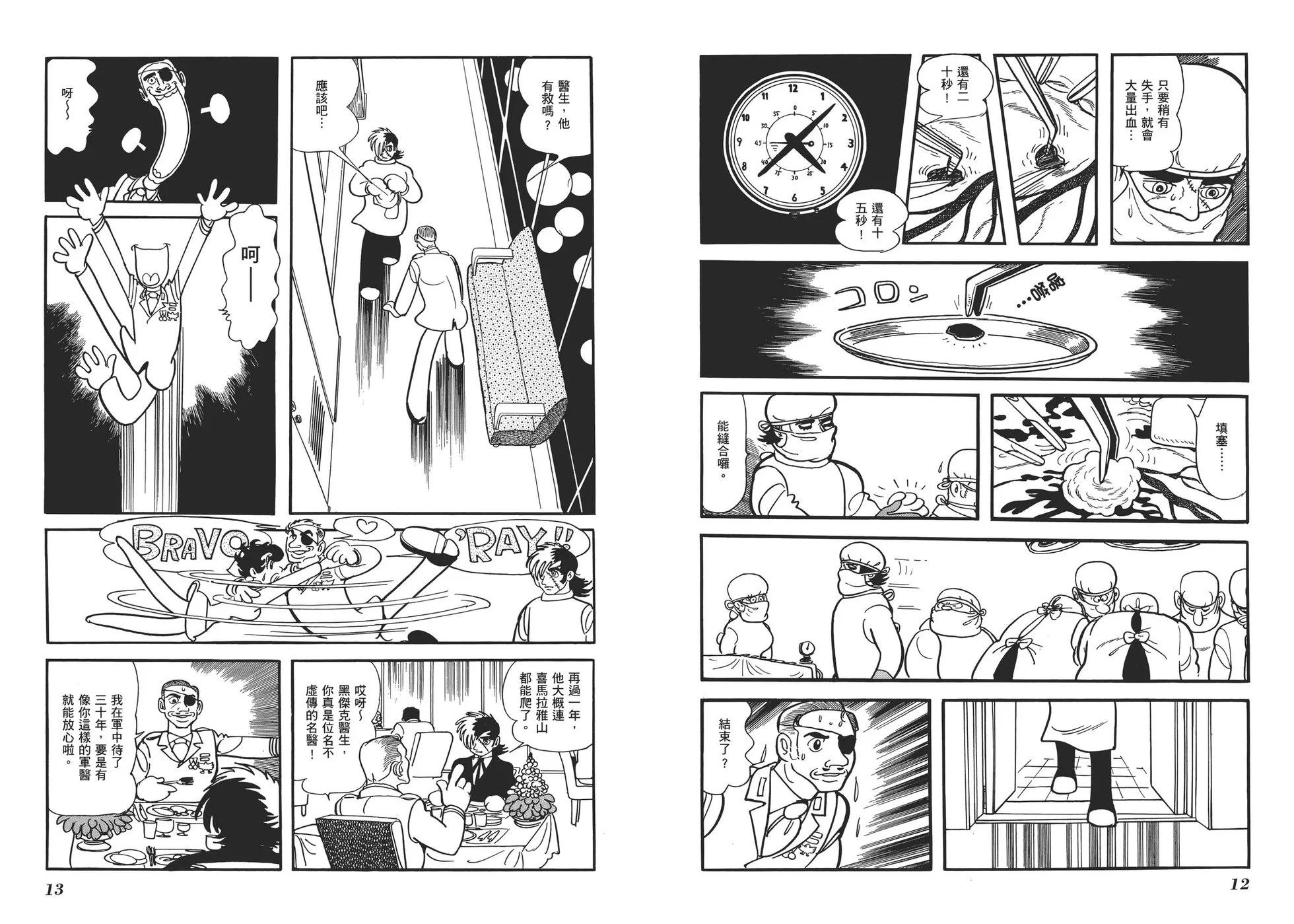 《怪医黑杰克》典藏版16卷 第9页