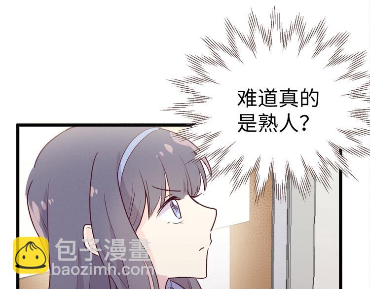 《晴空雨燕》第3话 你是谁 第29页