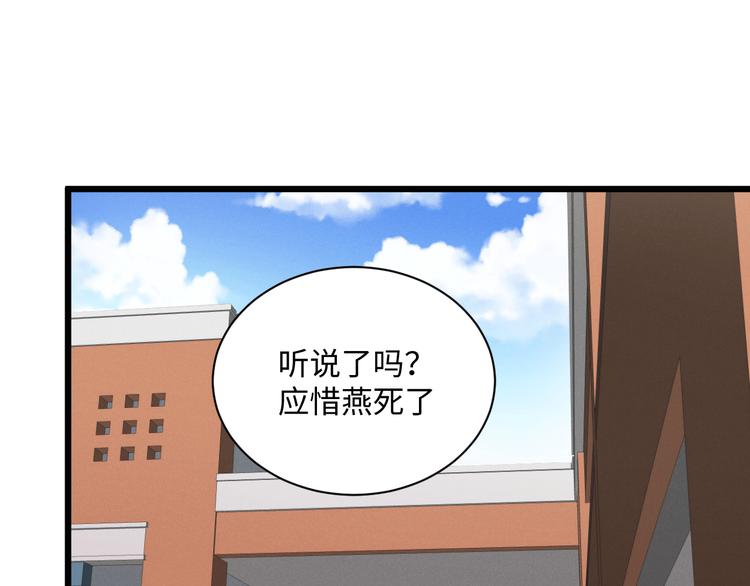 《晴空雨燕》第2话 谣言 第23页