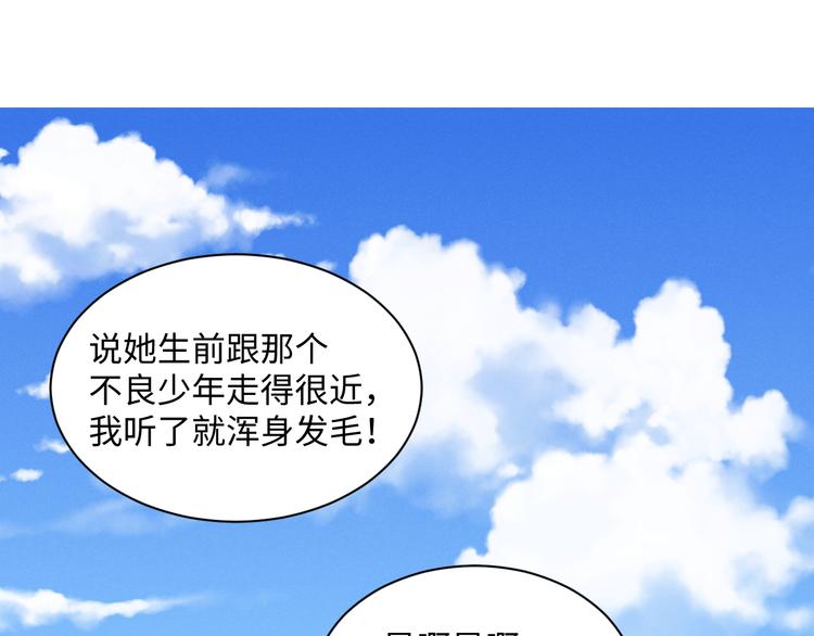 《晴空雨燕》第2话 谣言 第29页