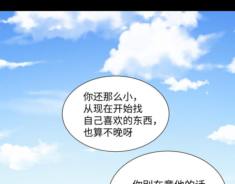 《晴空雨燕》第8话 相信我 第13页