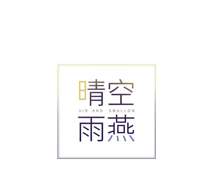 《晴空雨燕》第7话 猫 第22页